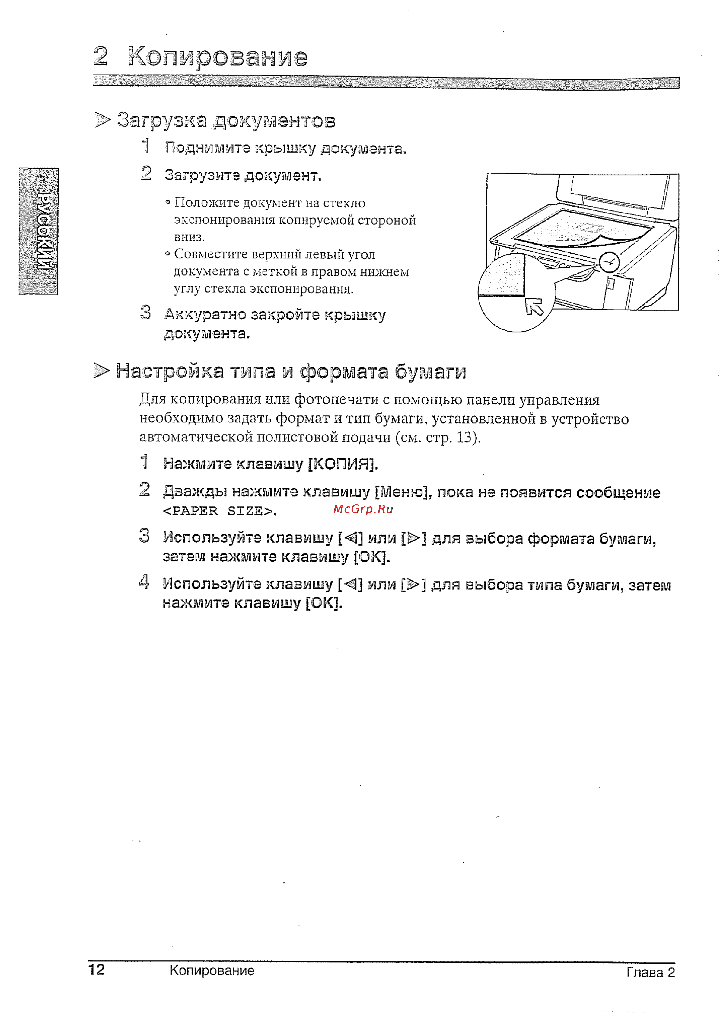 Canon Pixma MP 130 [12/28] Копирование