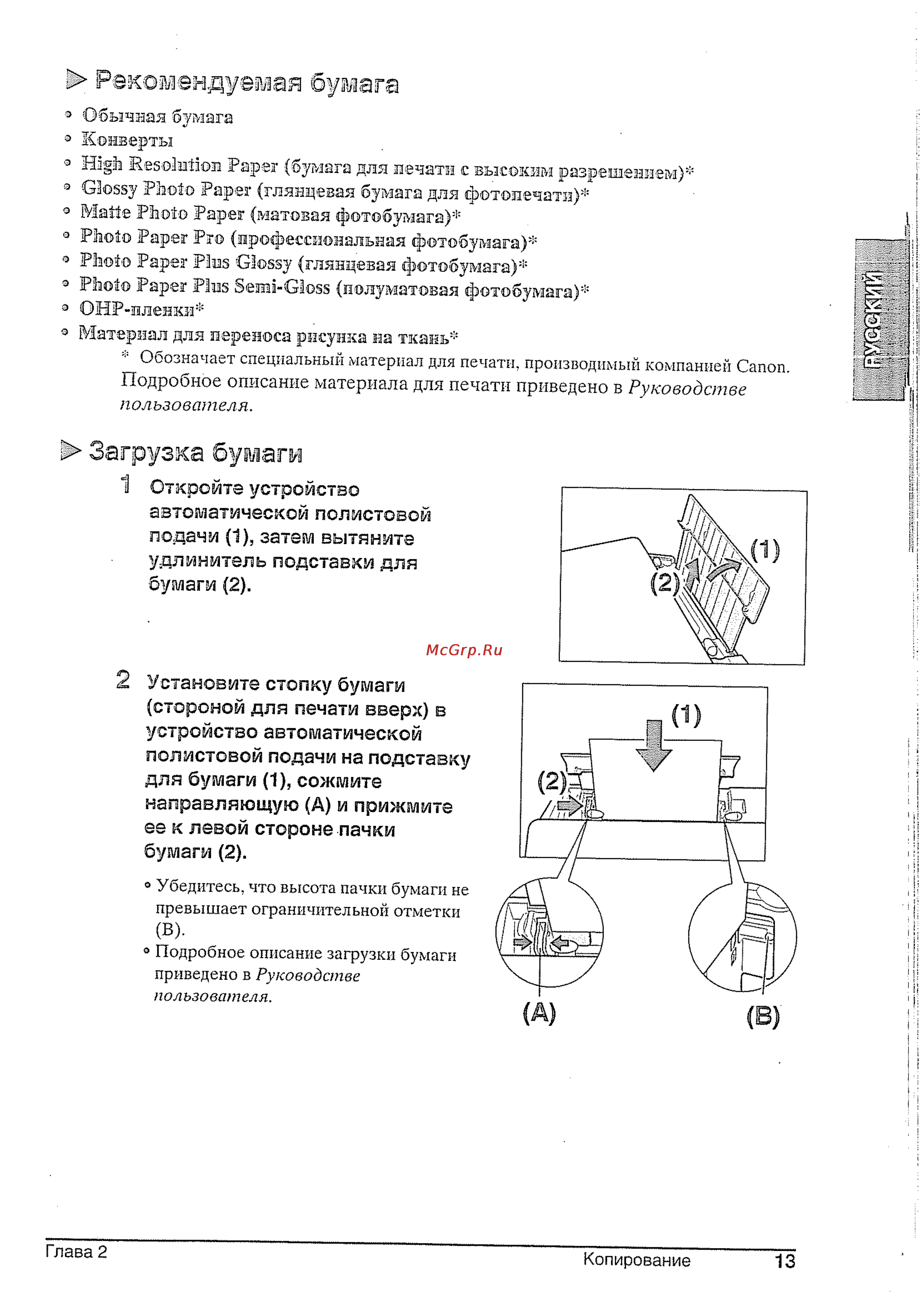 Canon Pixma MP 130 [13/28] Стороной для печати вверх в устройство автоматической полистовой подачи на подставку для бумаги 1 сожмите направляющую а и прижмите ее к левой стороне пачки бумаги 2