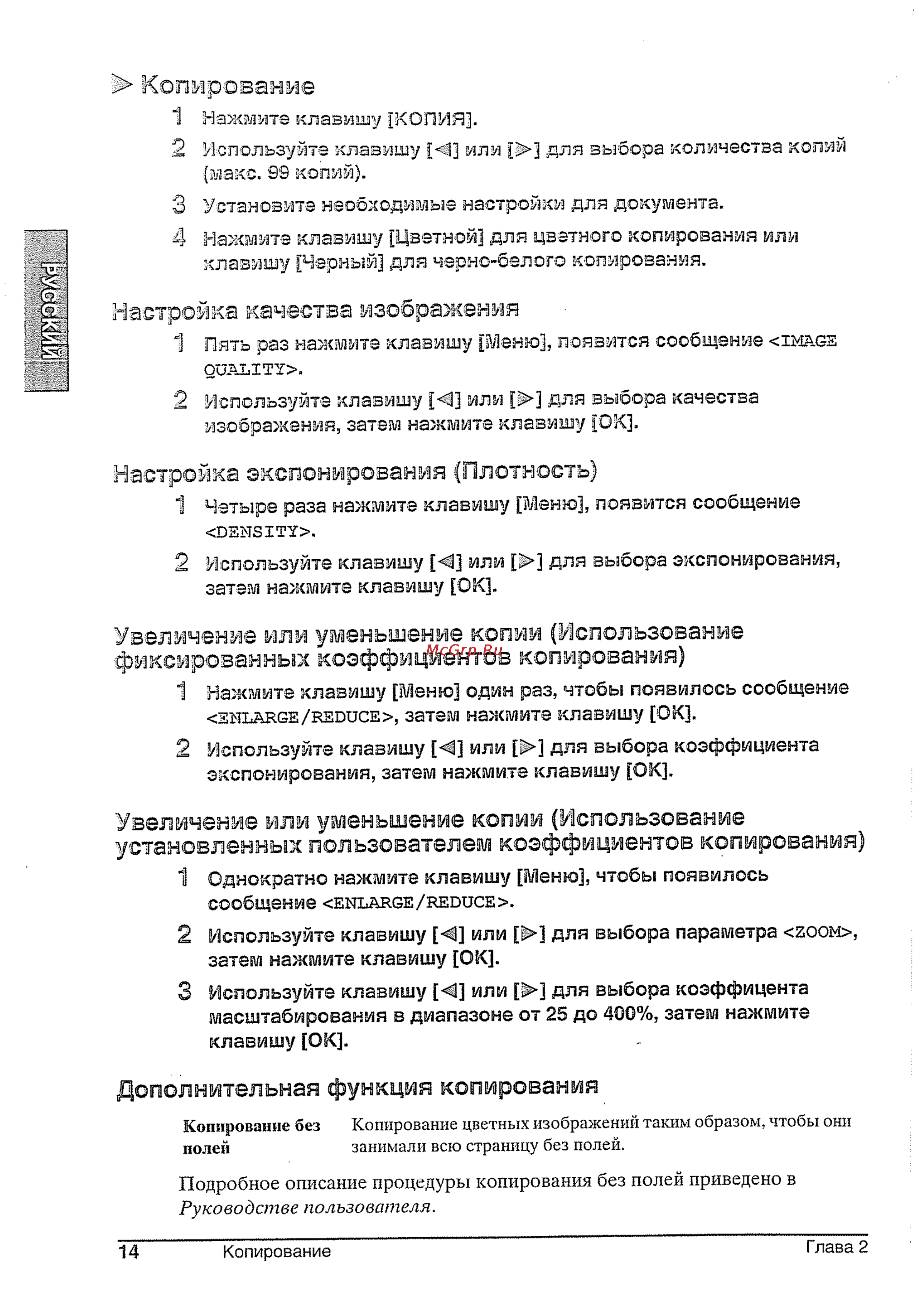 Canon Pixma MP 130 [14/28] Копирование