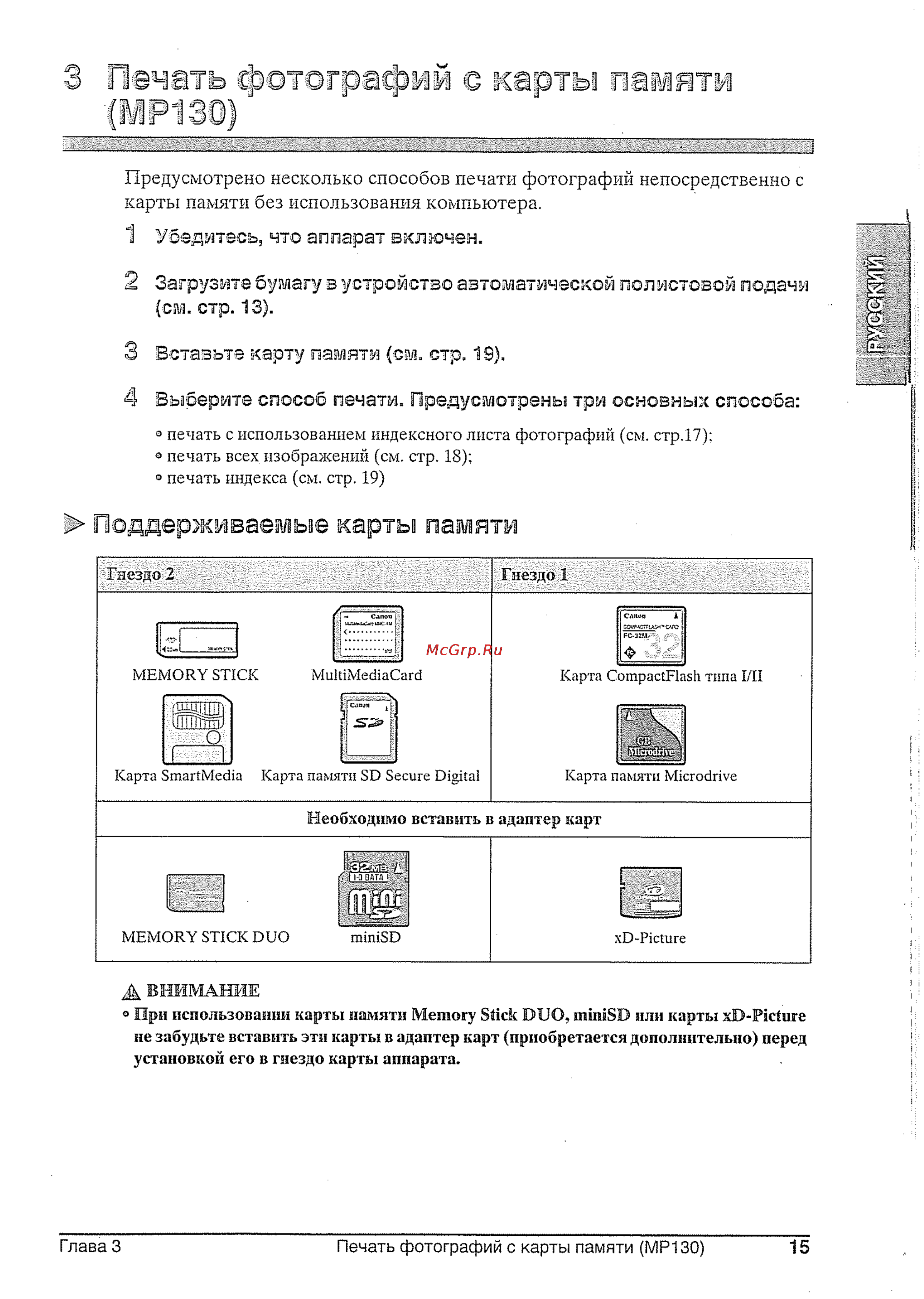 Canon Pixma MP 130 [15/28] Печать фотографий о карты памяти