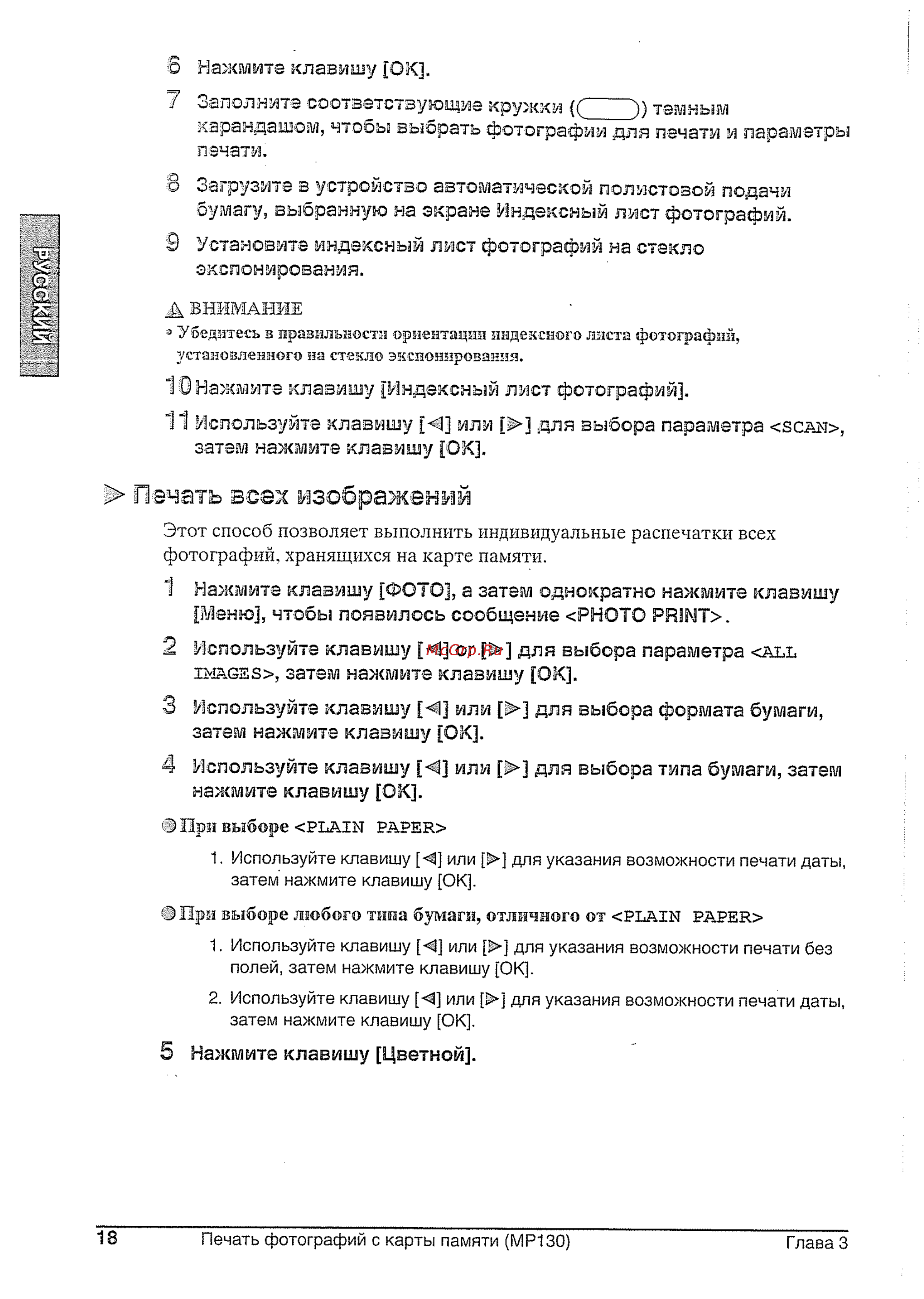 Canon Pixma MP 130 [18/28] Печать всех изображений