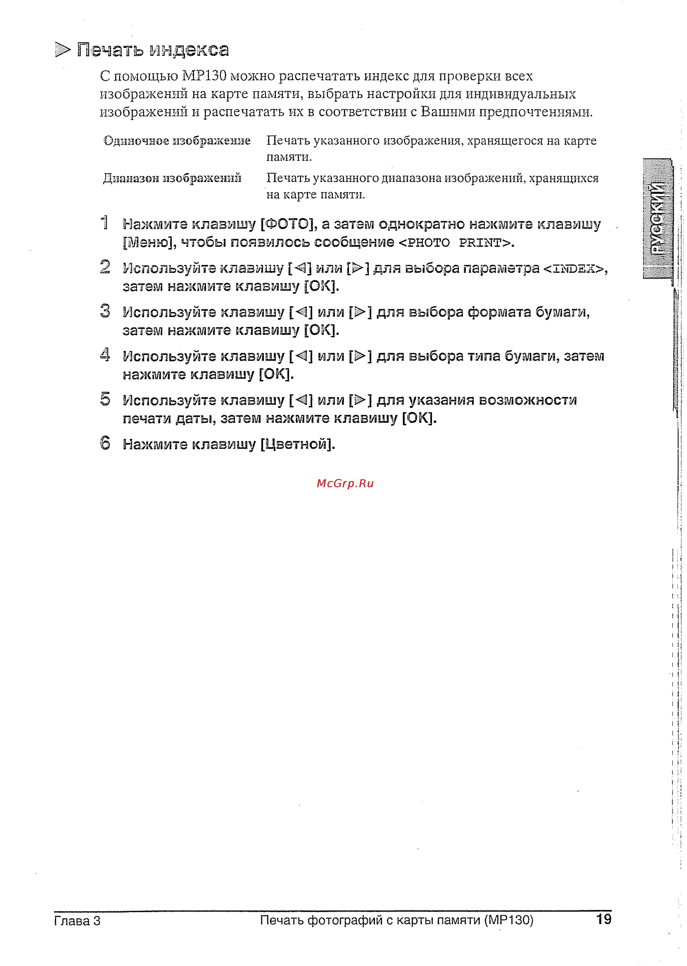 Canon Pixma MP 130 [19/28] Печать индекса
