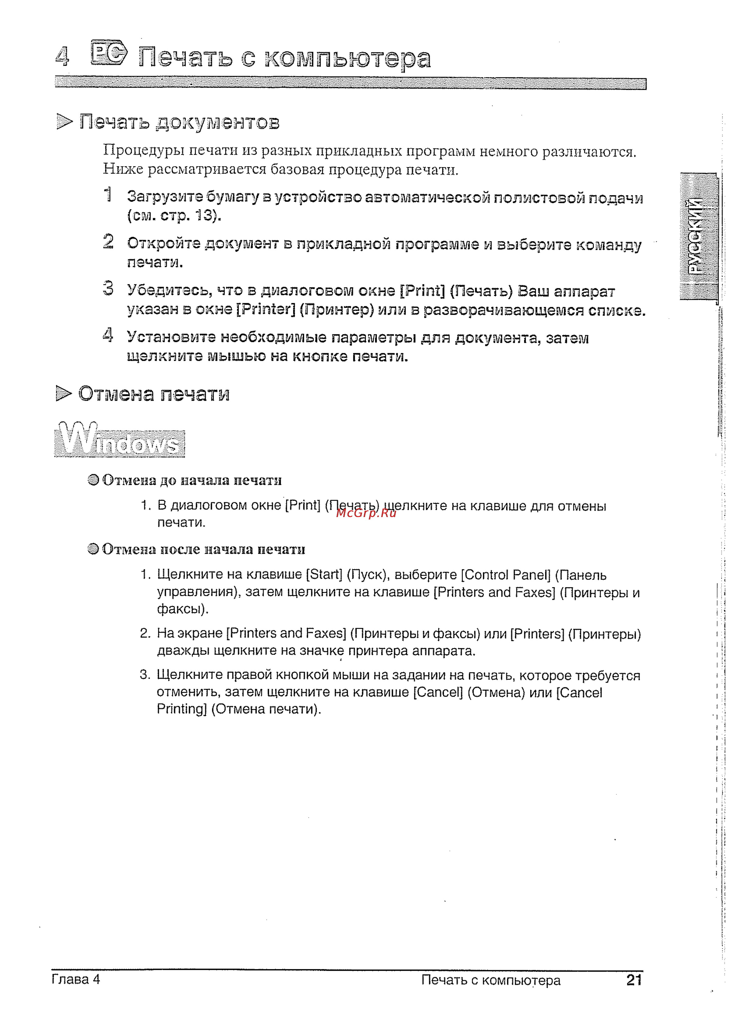 Canon Pixma MP 130 [21/28] Нэ печать с хо япьютера