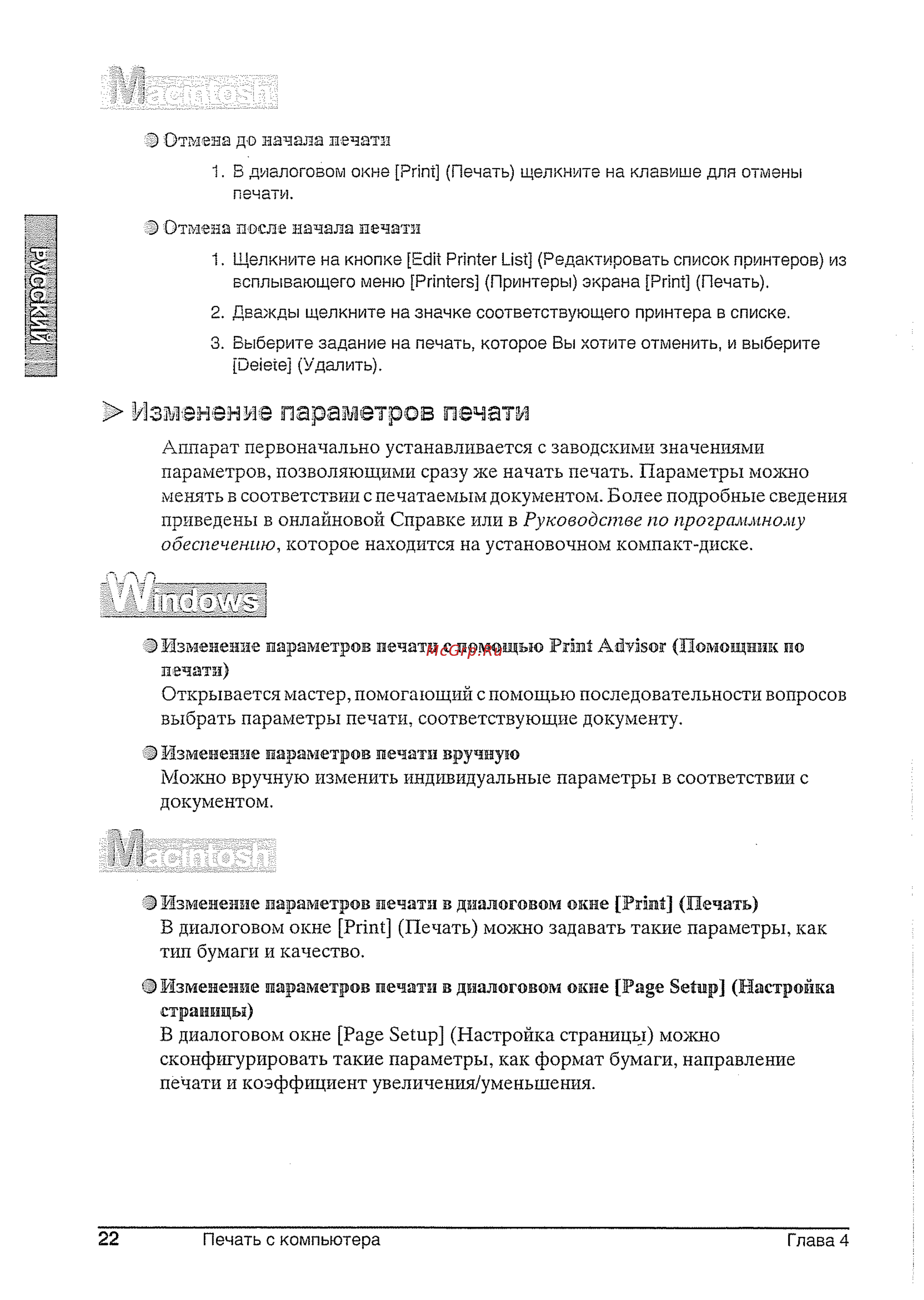 Canon Pixma MP 130 [22/28] Изменение параметров печати