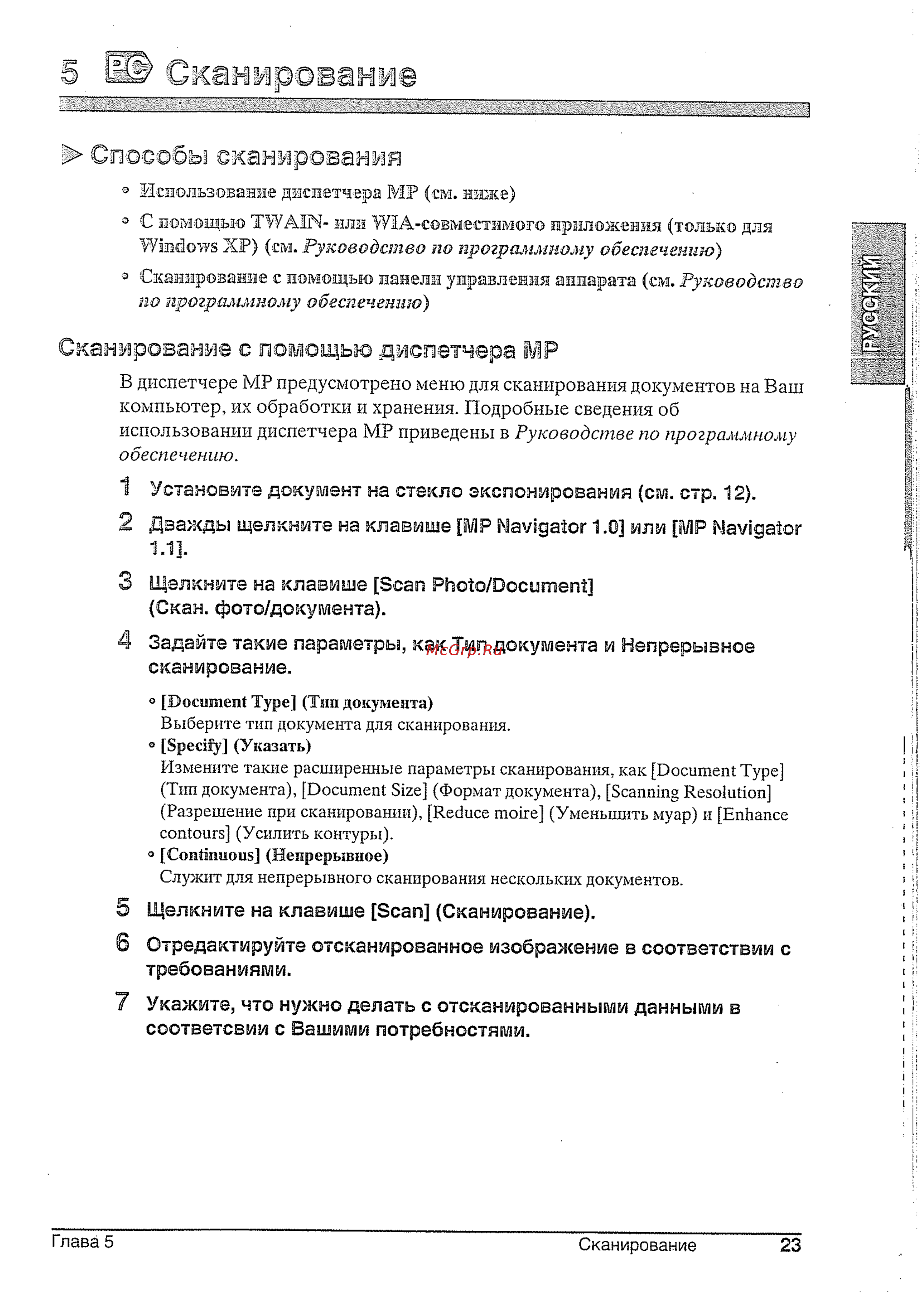 Canon Pixma MP 130 [23/28] Сканирование