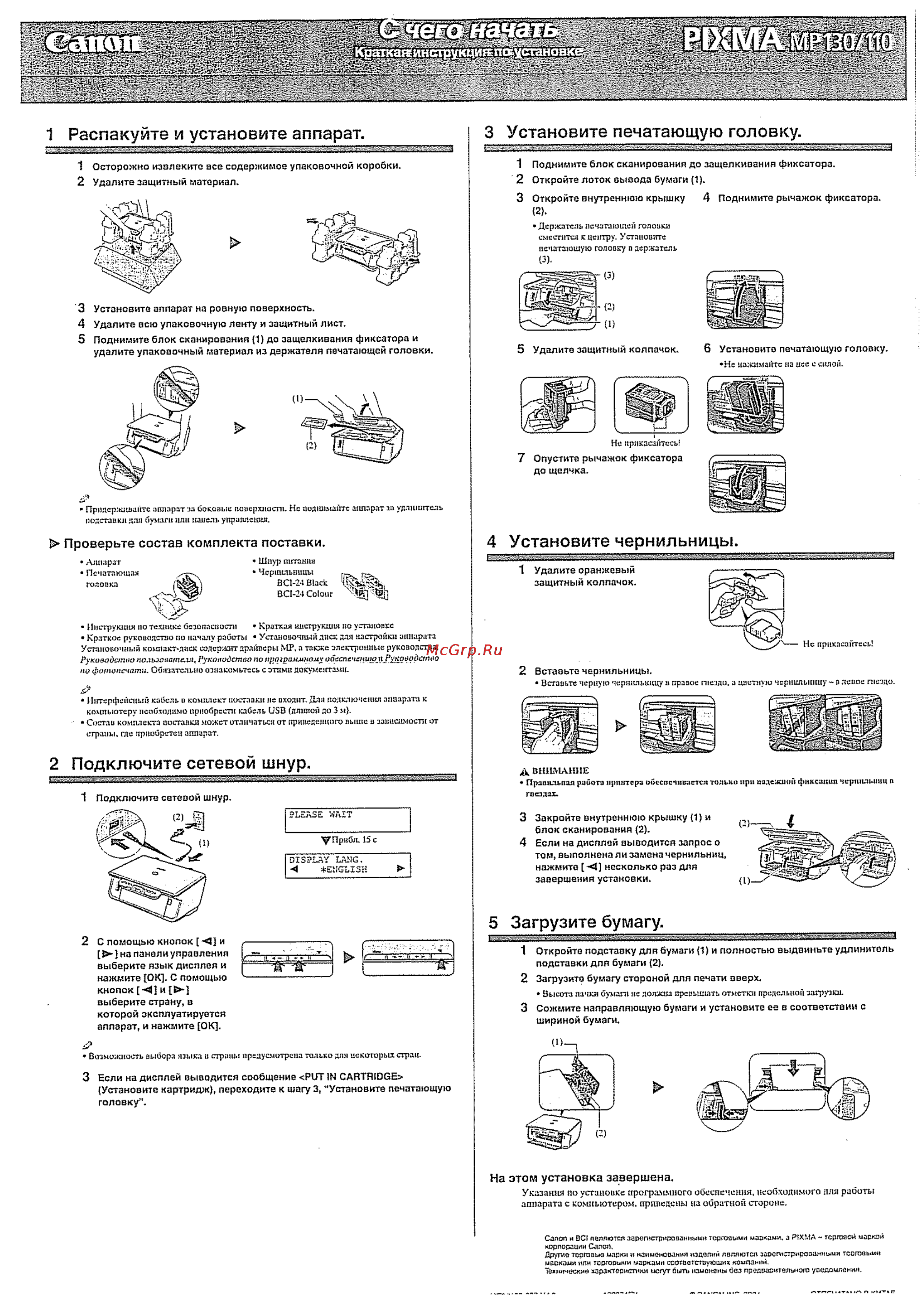 Canon Pixma MP 130 [26/28] Распакуйте и установите аппарат 3 установите печатающую головку