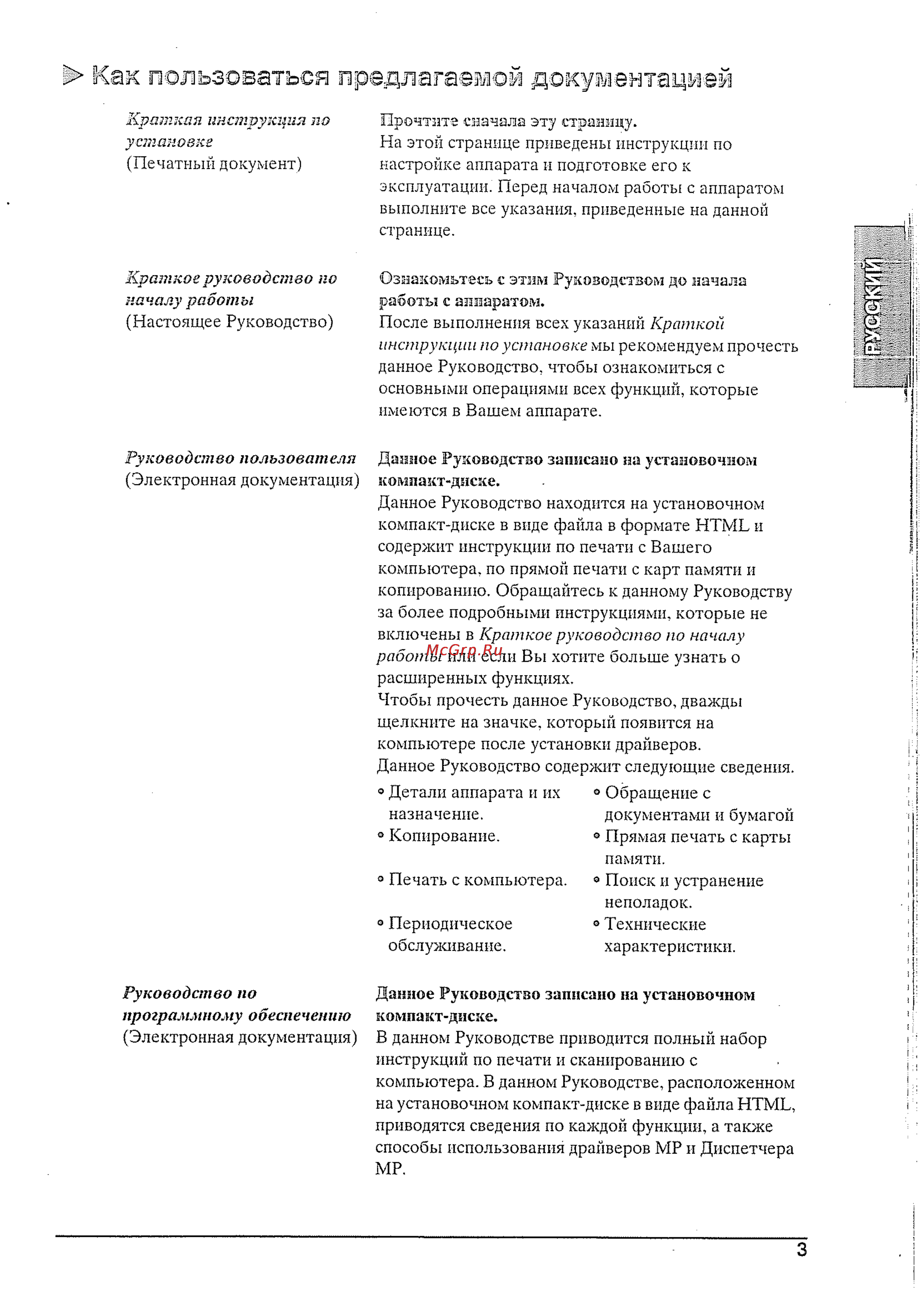 Canon Pixma MP 130 [3/28] Как пользоваться предлагаемой документацией