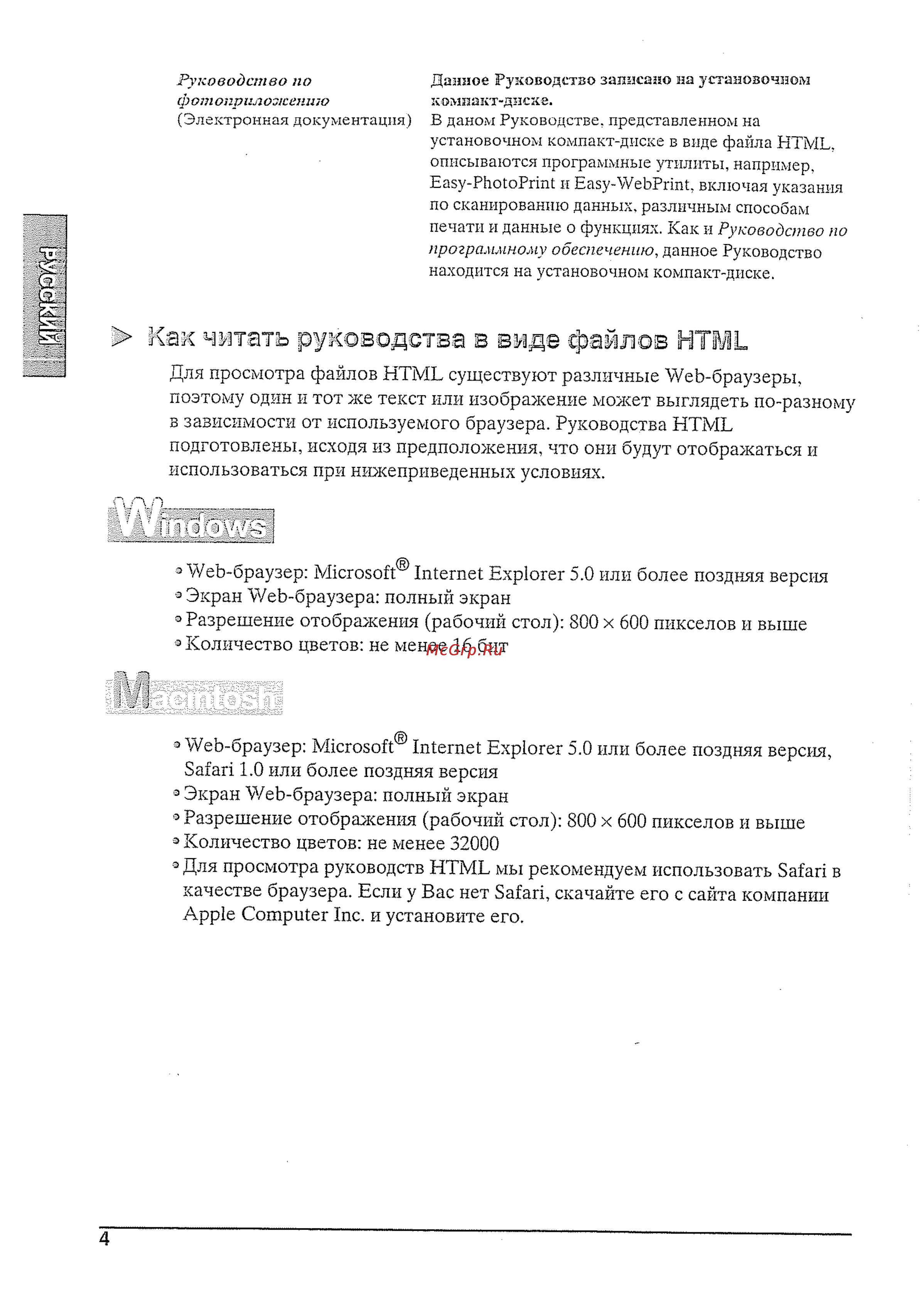 Canon Pixma MP 130 [4/28] Как читать руководства в виде файлов html