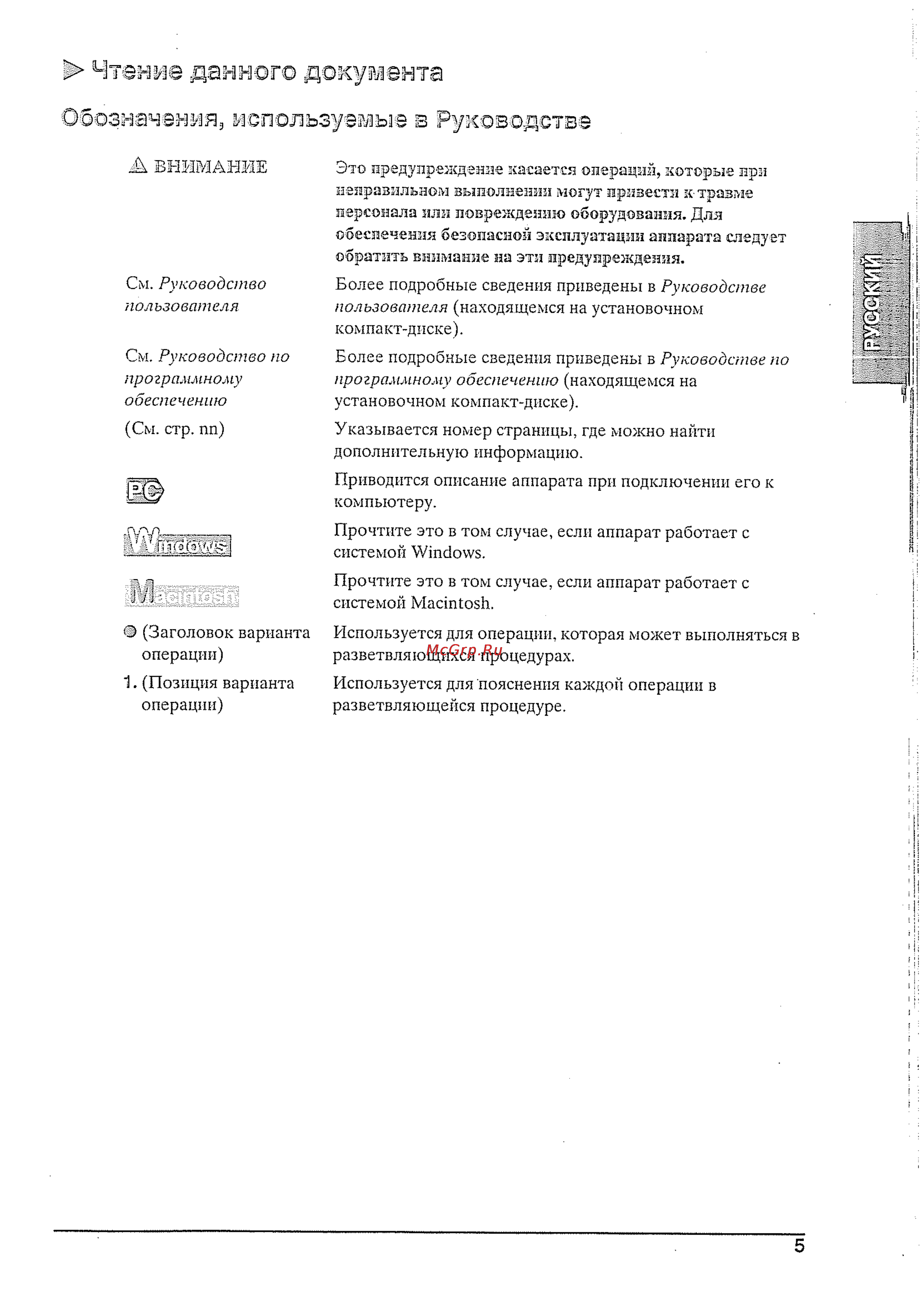 Canon Pixma MP 130 [5/28] Чтение данного документа