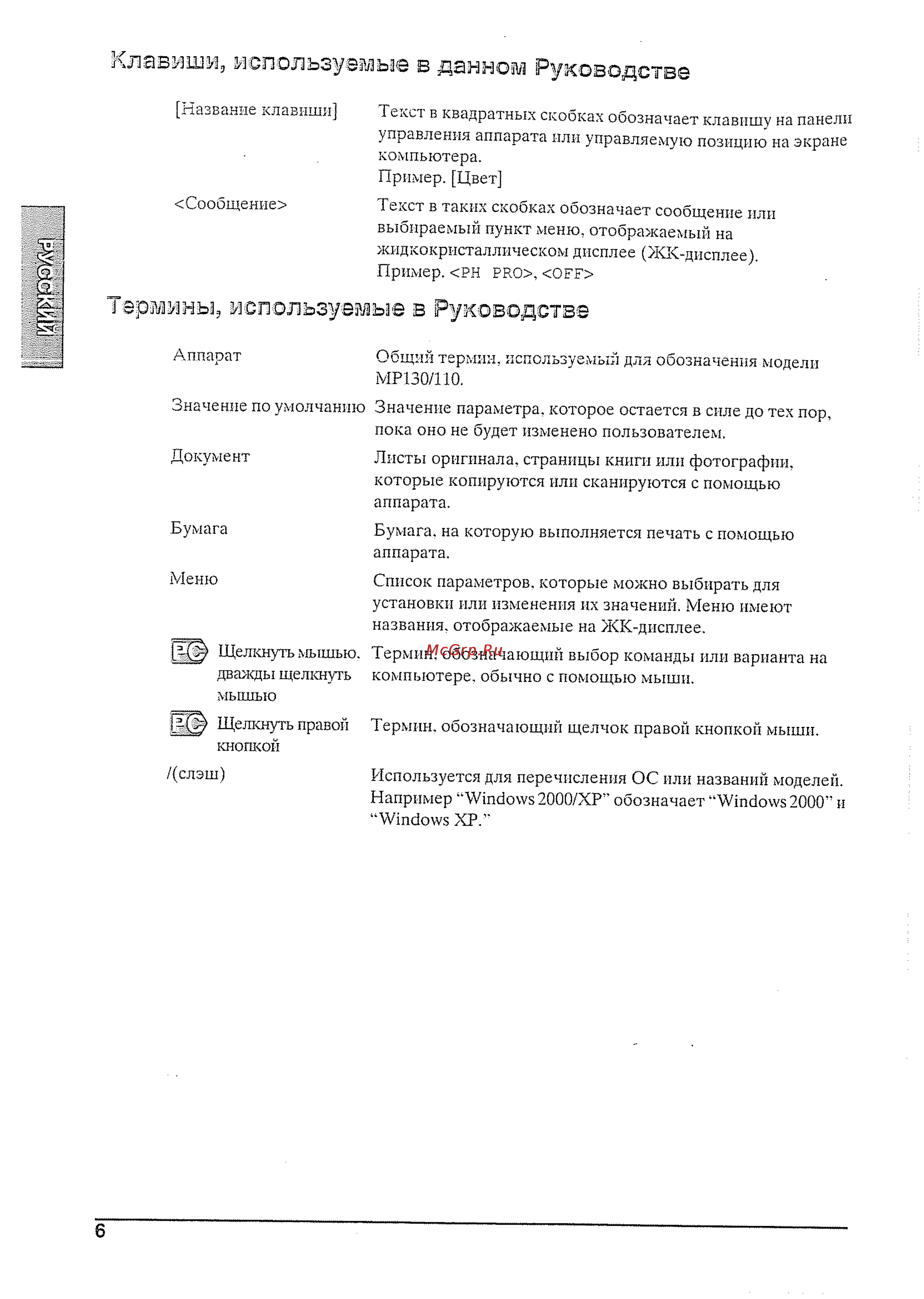 Canon Pixma MP 130 [6/28] Исполъзув в двнном руководстве
