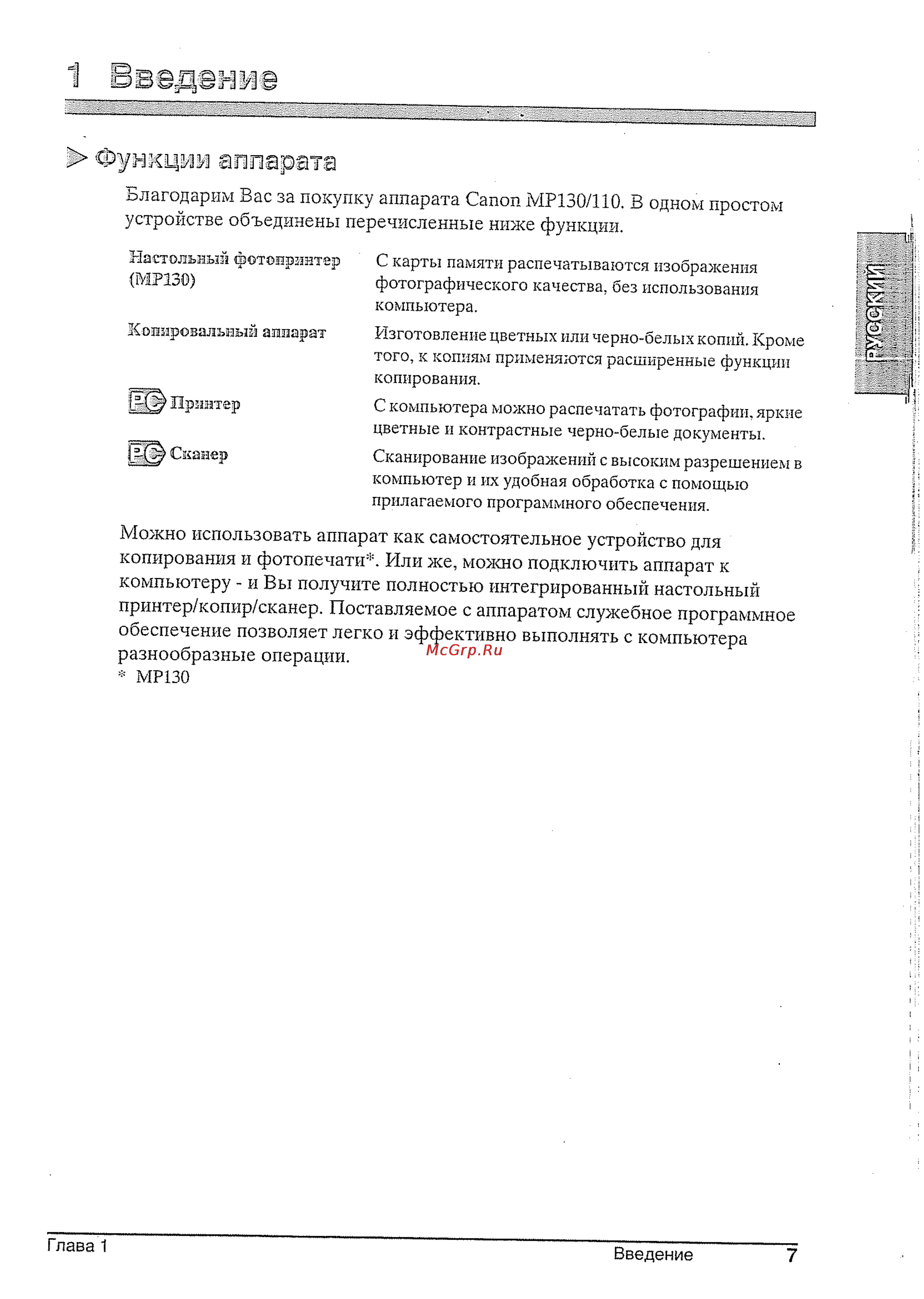 Canon Pixma MP 130 [7/28] Функции аппарата