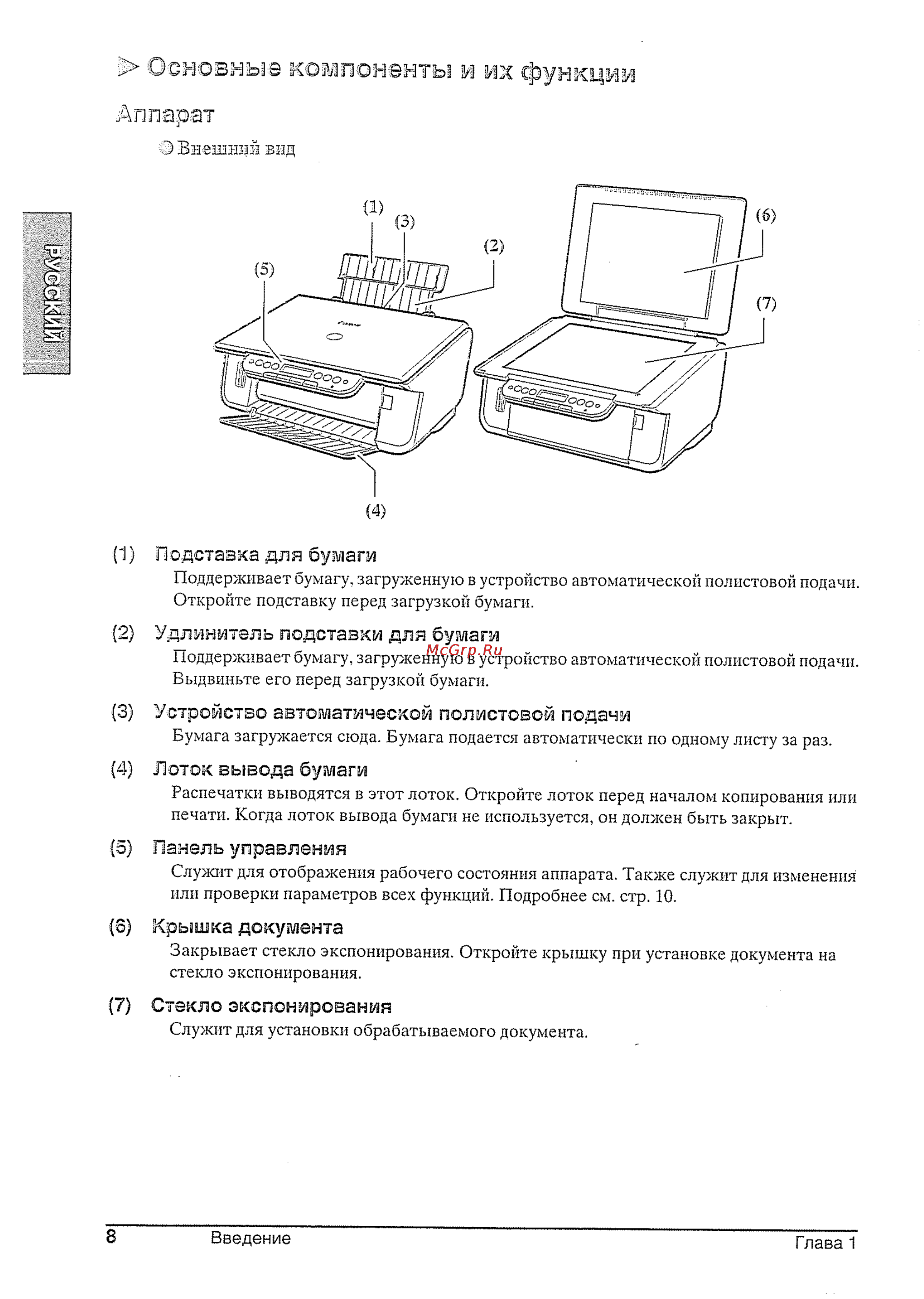 Canon Pixma MP 130 [8/28] 1 подставка для бумаги