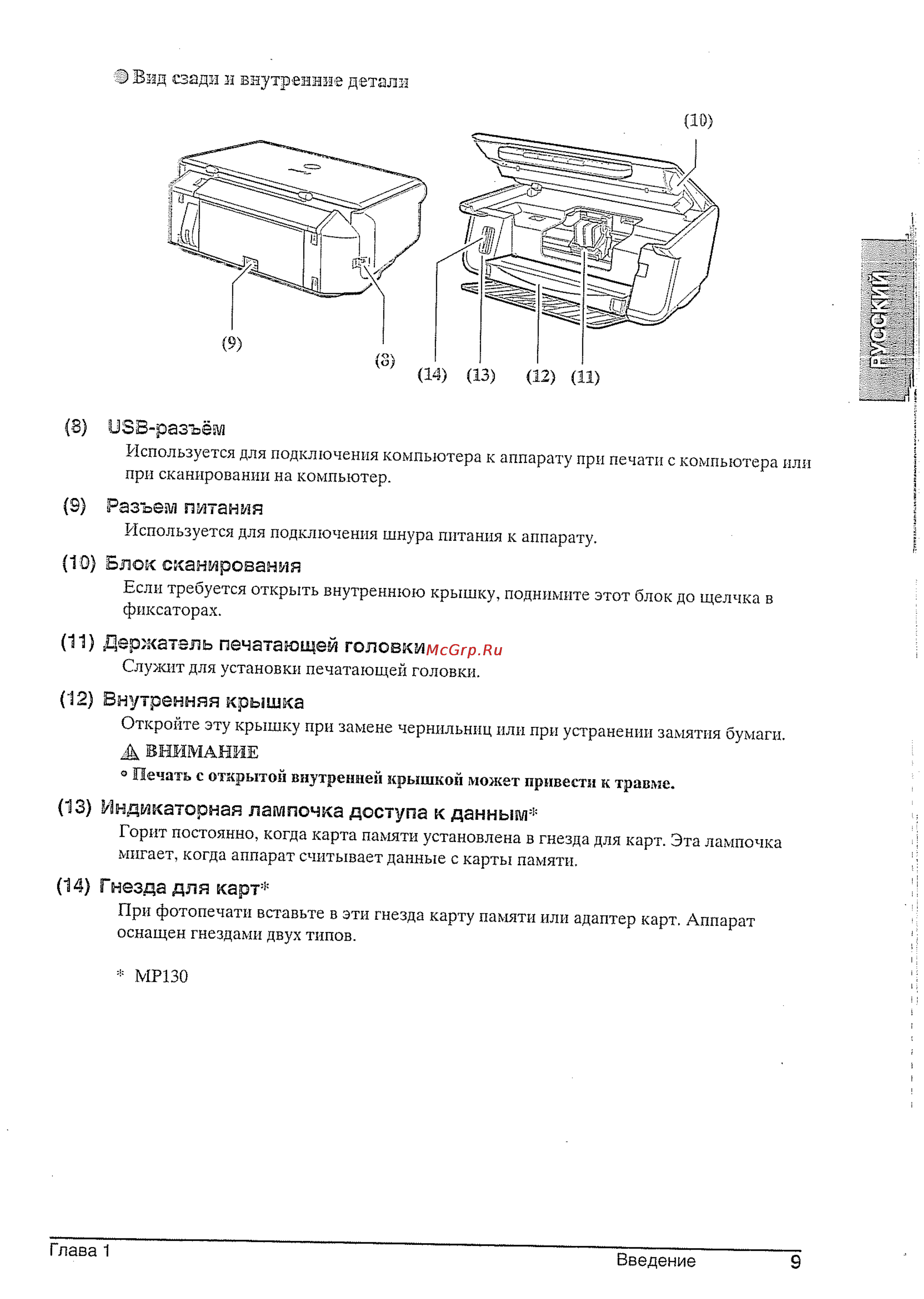 Canon Pixma MP 130 [9/28] 11 держатель печатающей головка
