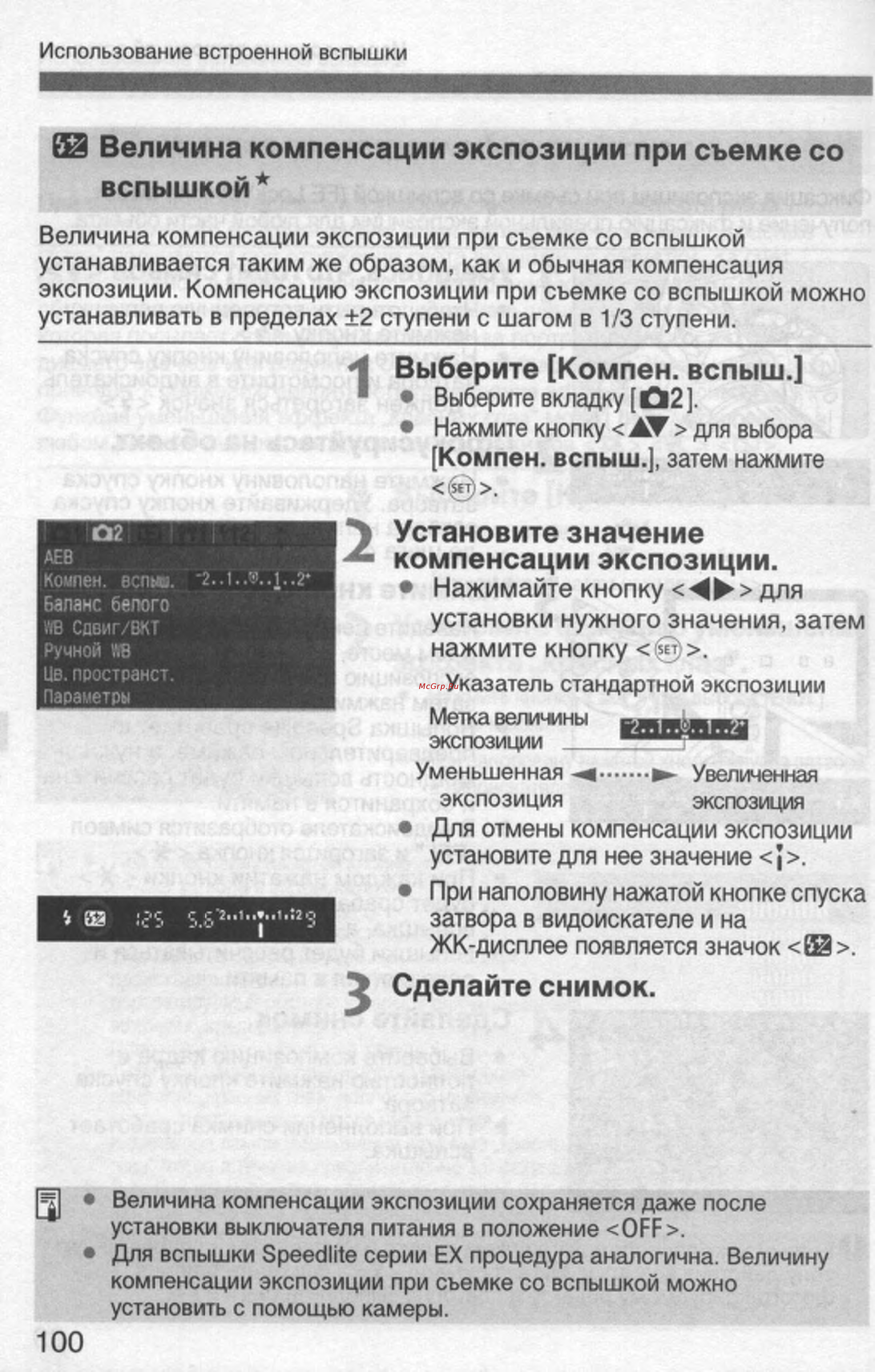 Canon EOS 350D 18-55 USM [100/154] Установите значение