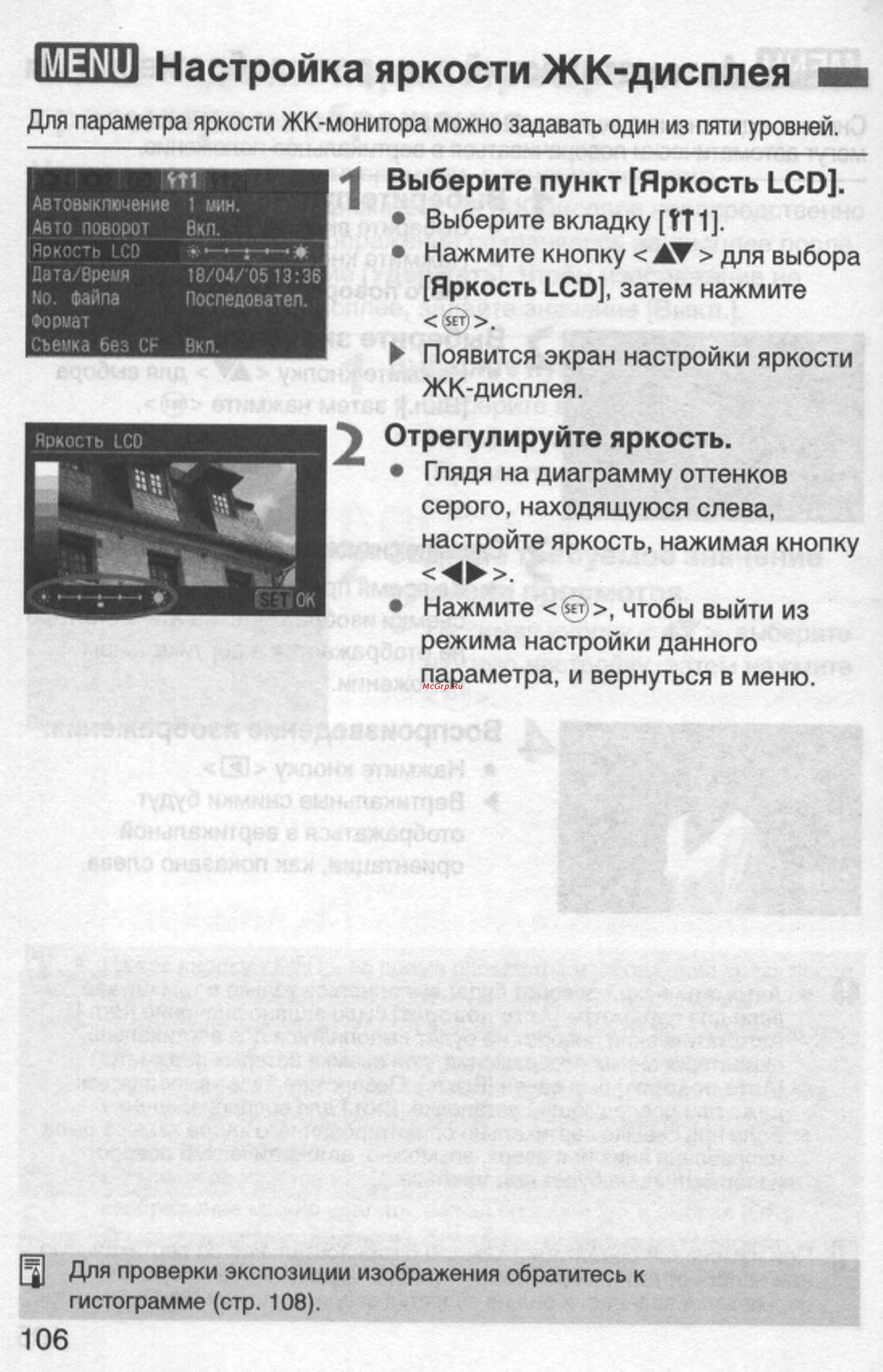 Canon EOS 350D 18-55 USM [106/154] Шам настройка яркости жк дисплея