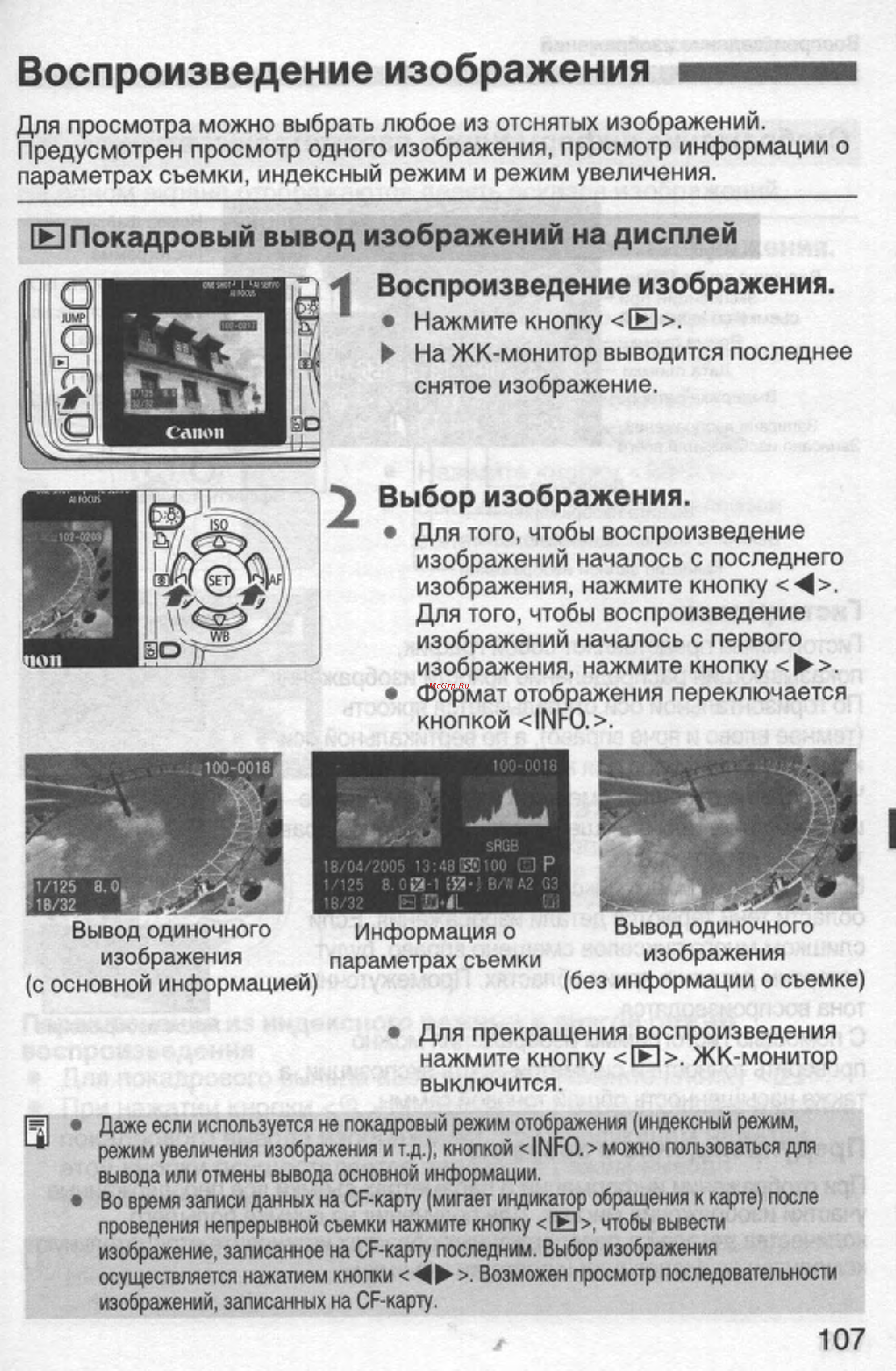 Canon EOS 350D 18-55 USM [107/154] Воспроизведение изображения