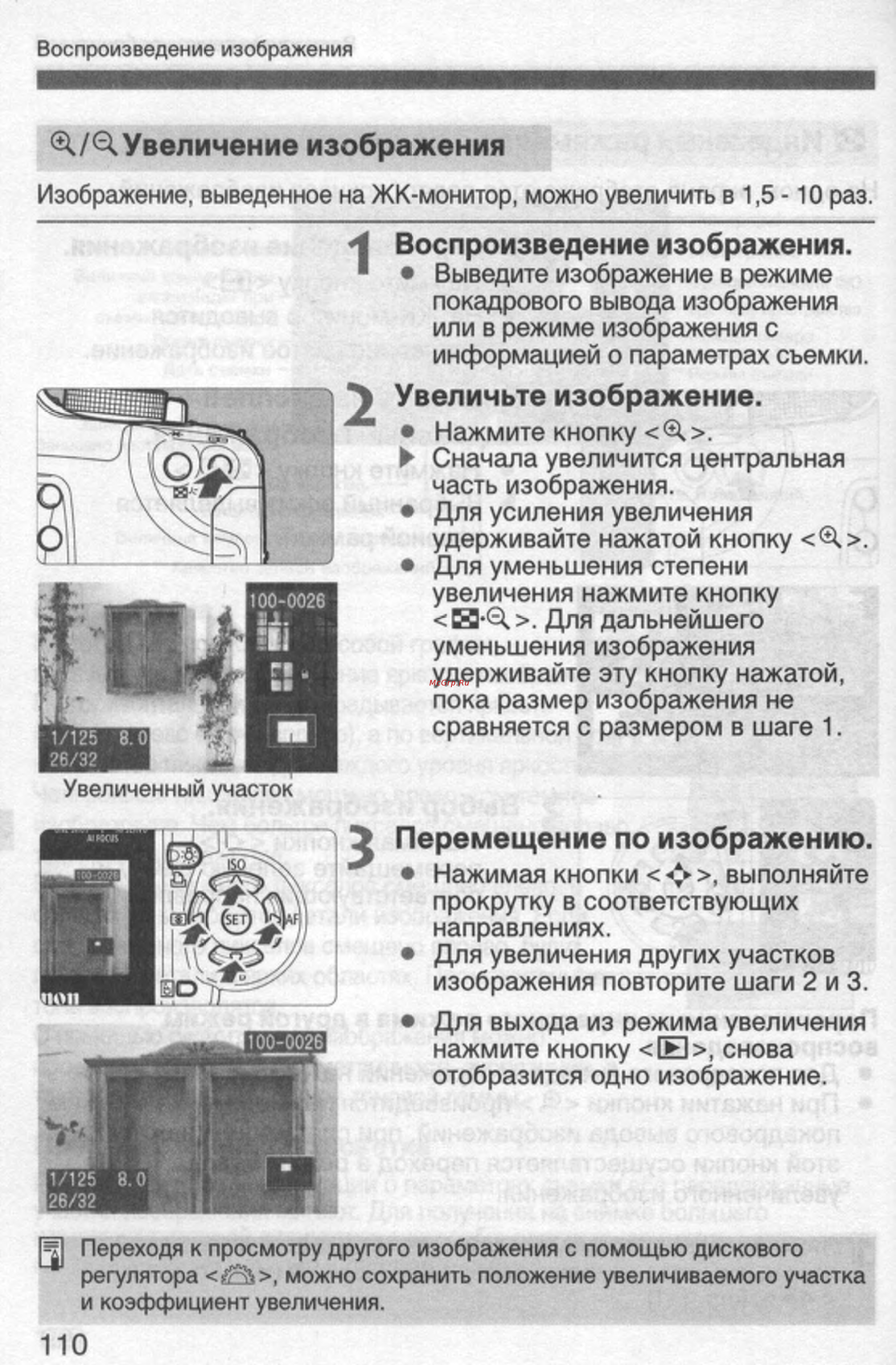 Canon EOS 350D 18-55 USM [110/154] Увеличение изображения