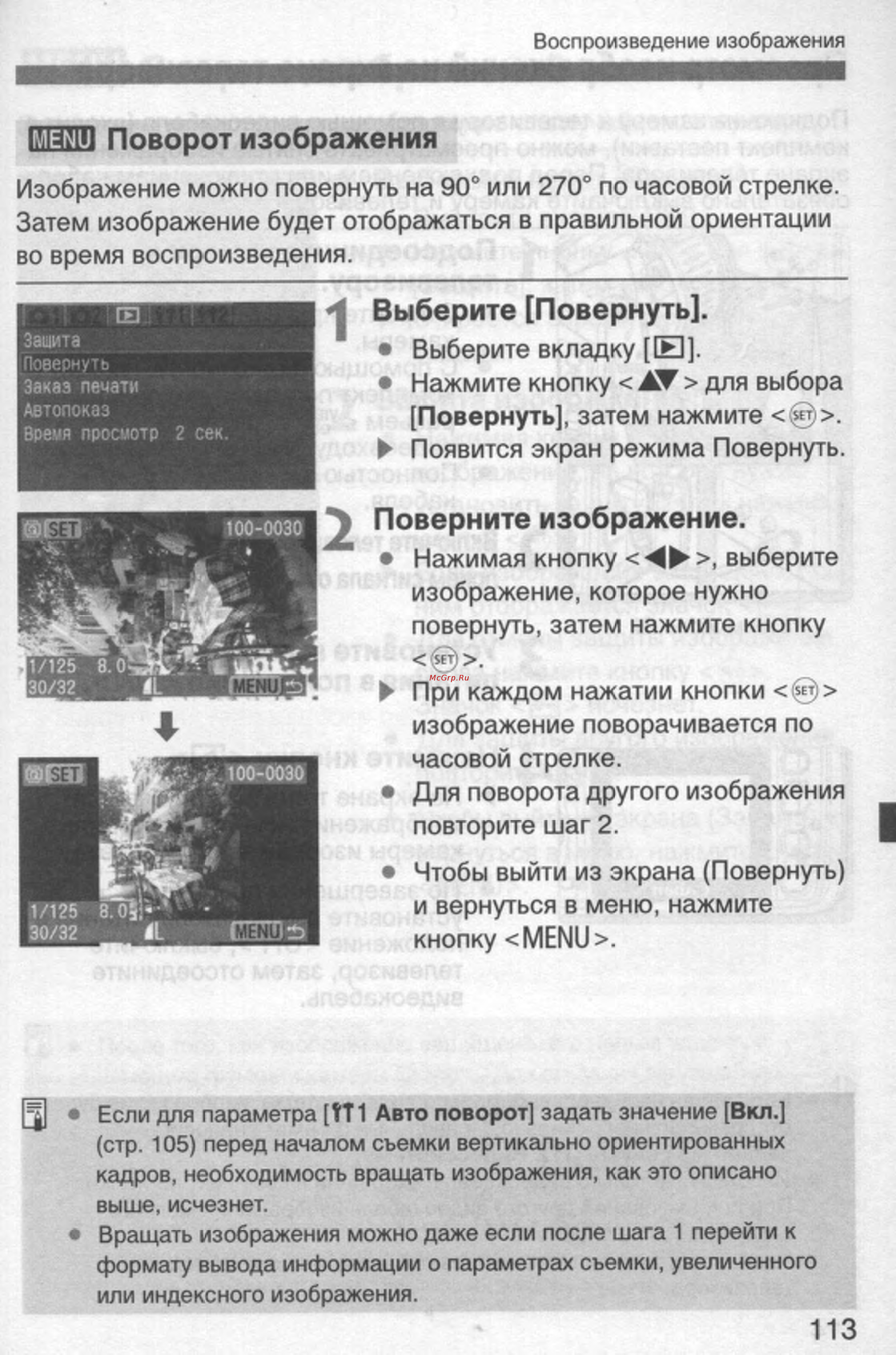 Canon EOS 350D 18-55 USM [113/154] Поворот изображения