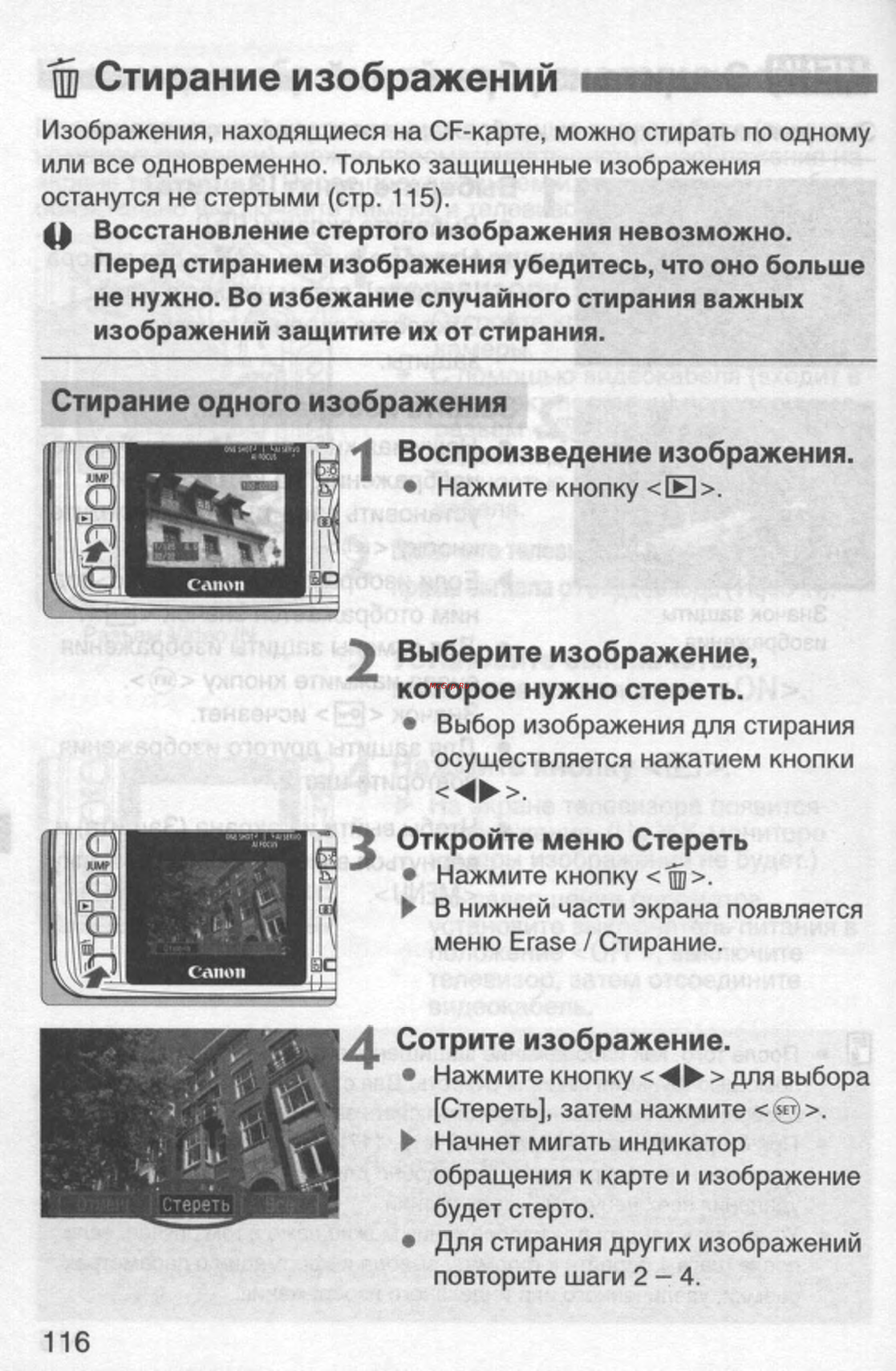 Canon EOS 350D 18-55 USM [114/154] Стирание изображений