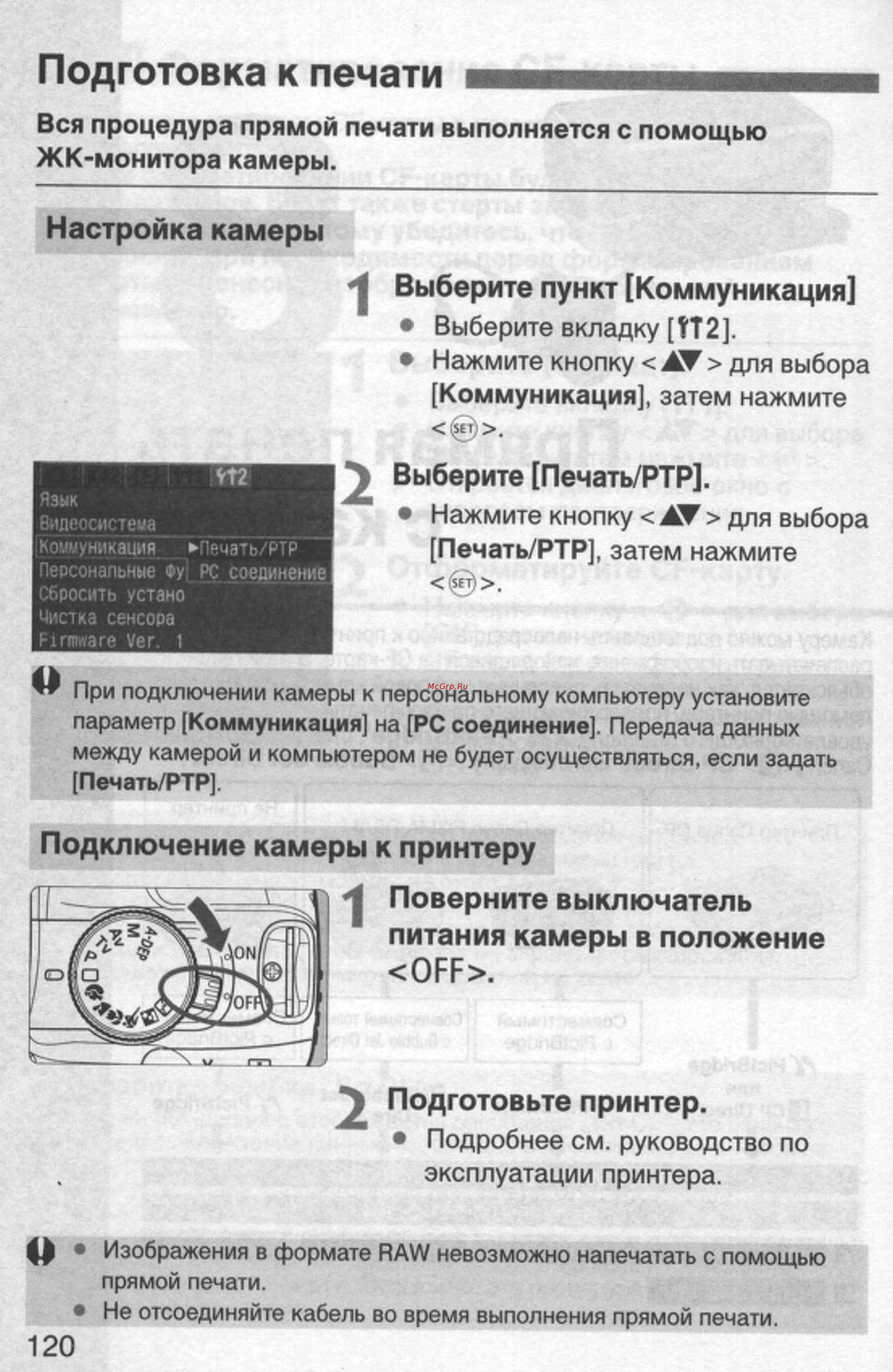 Canon EOS 350D 18-55 USM [118/154] Подготовка к печати