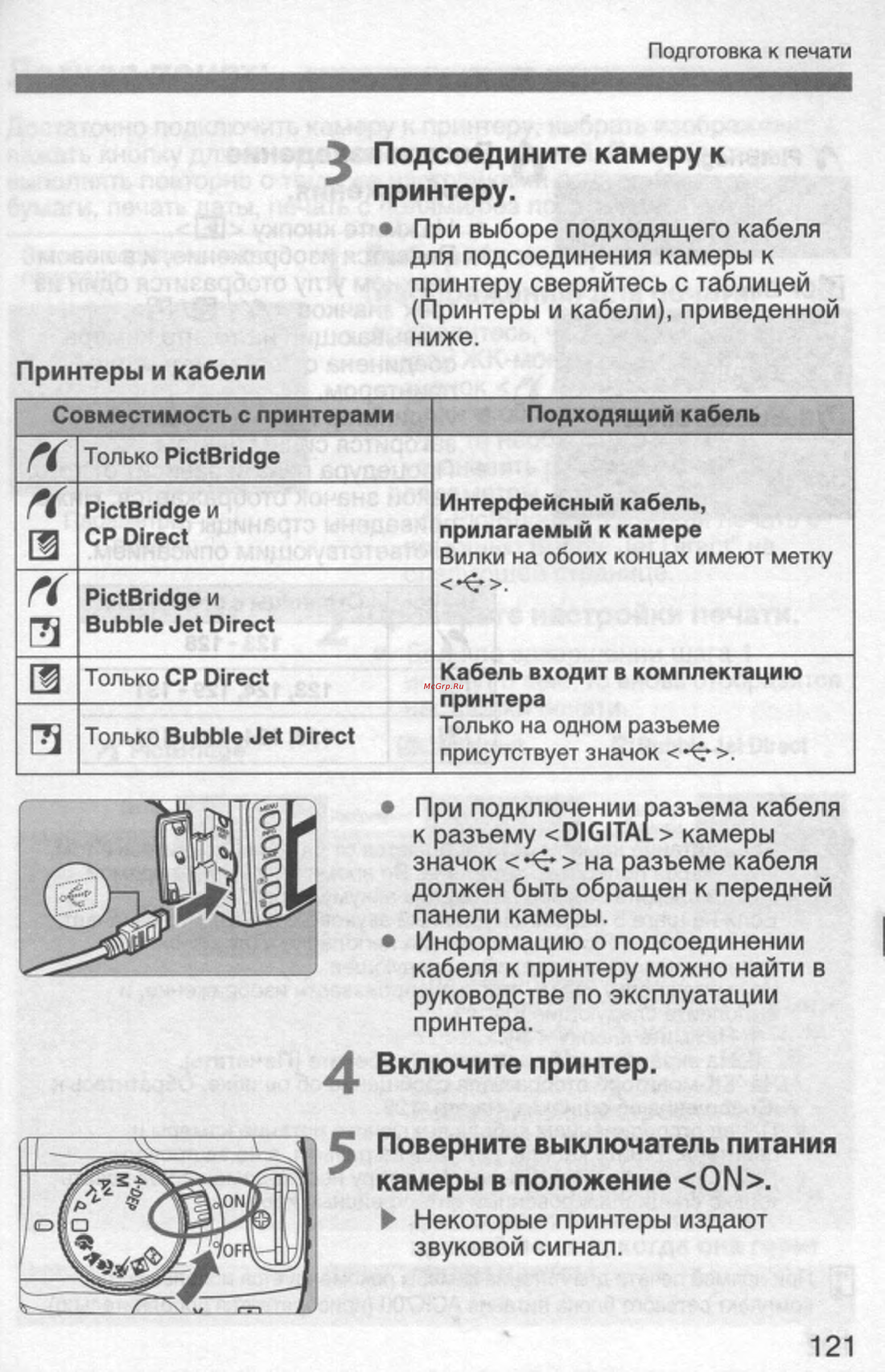 Canon EOS 350D 18-55 USM [119/154] Включите принтер