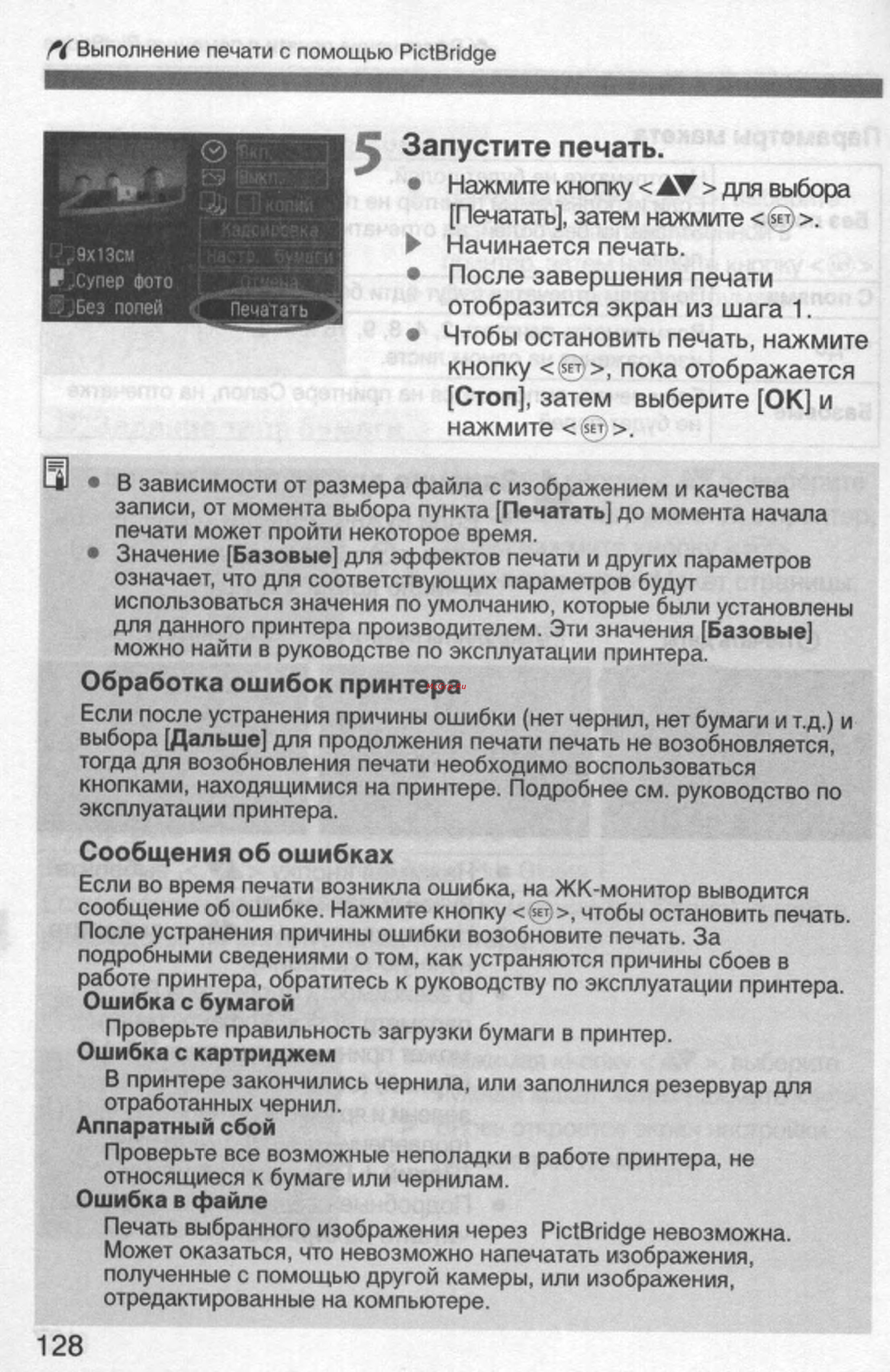 Canon EOS 350D 18-55 USM [126/154] Запустите печать