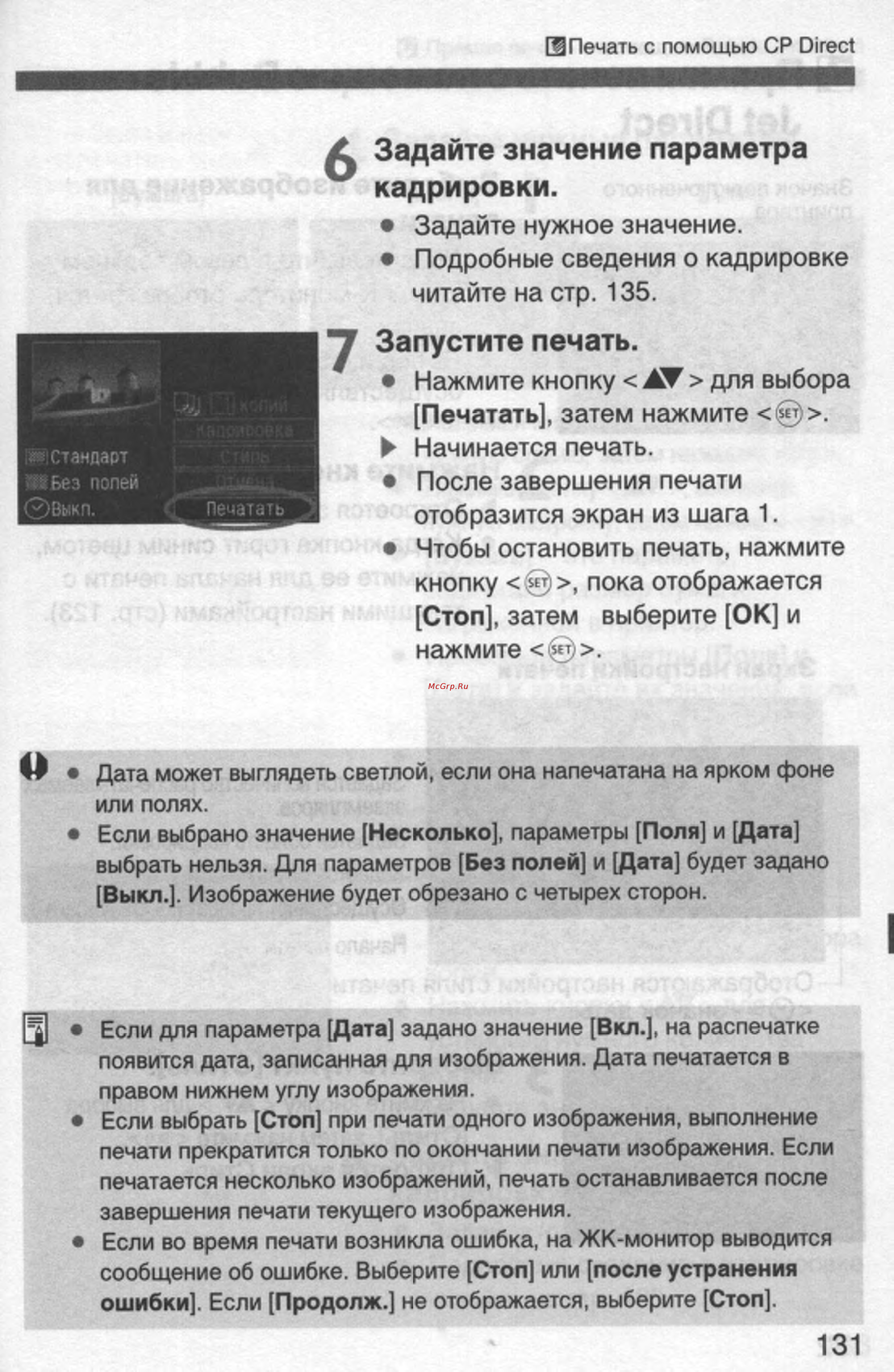 Canon EOS 350D 18-55 USM [129/154] Д задайте значение параметра кадрировки