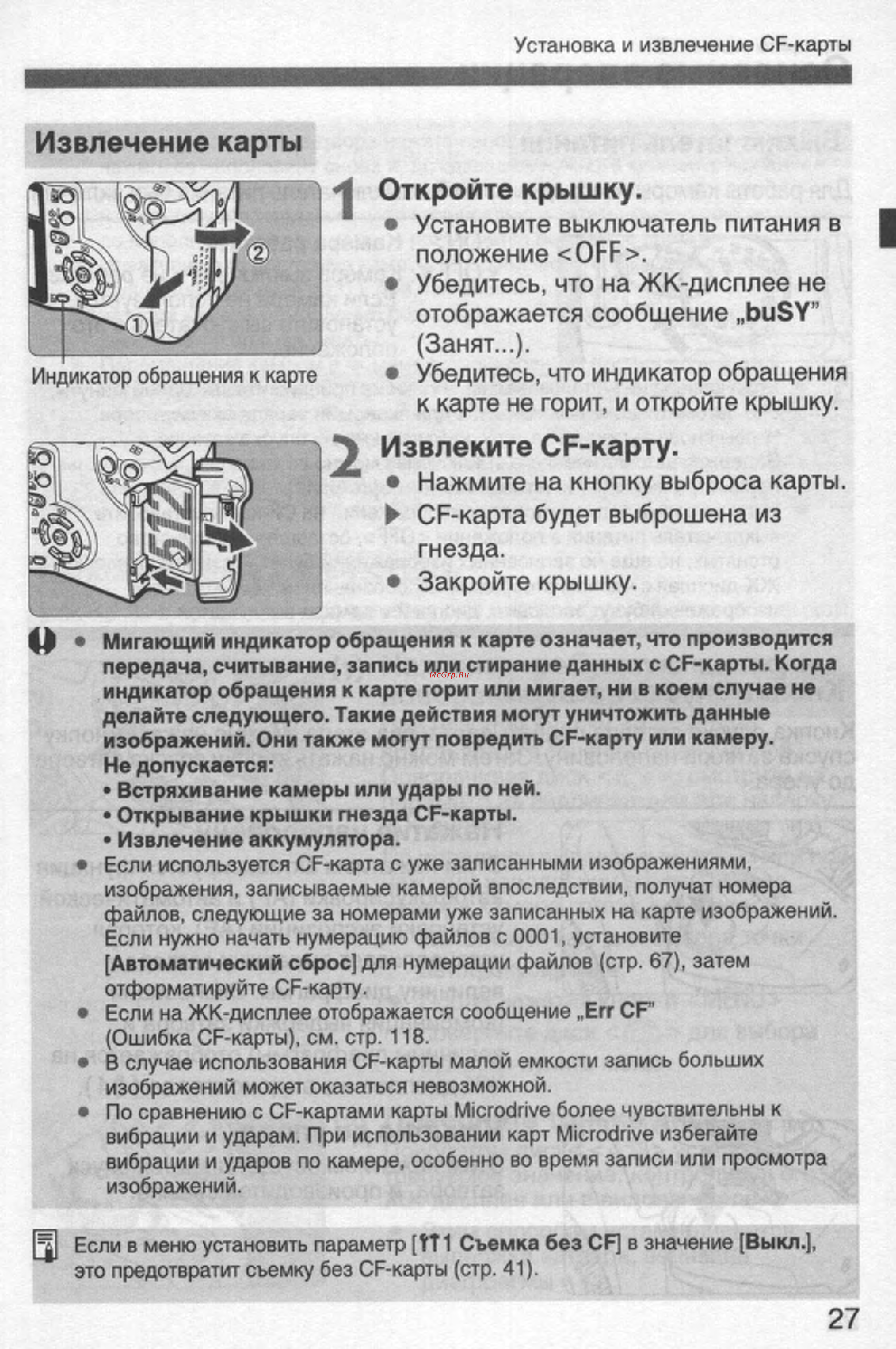 Canon EOS 350D 18-55 USM [27/154] Извлеките cf карту