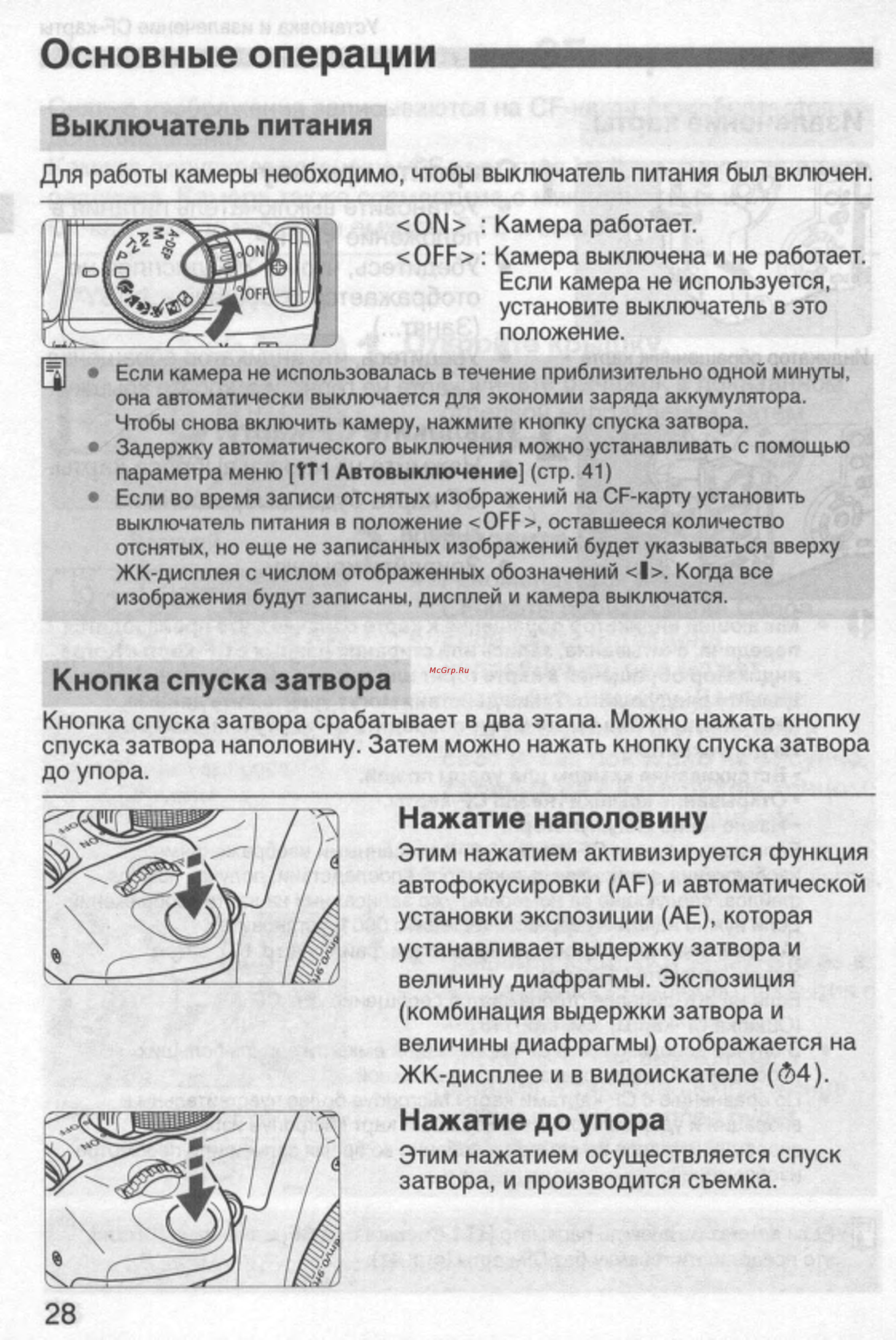 Canon EOS 350D 18-55 USM [28/154] Основные операции
