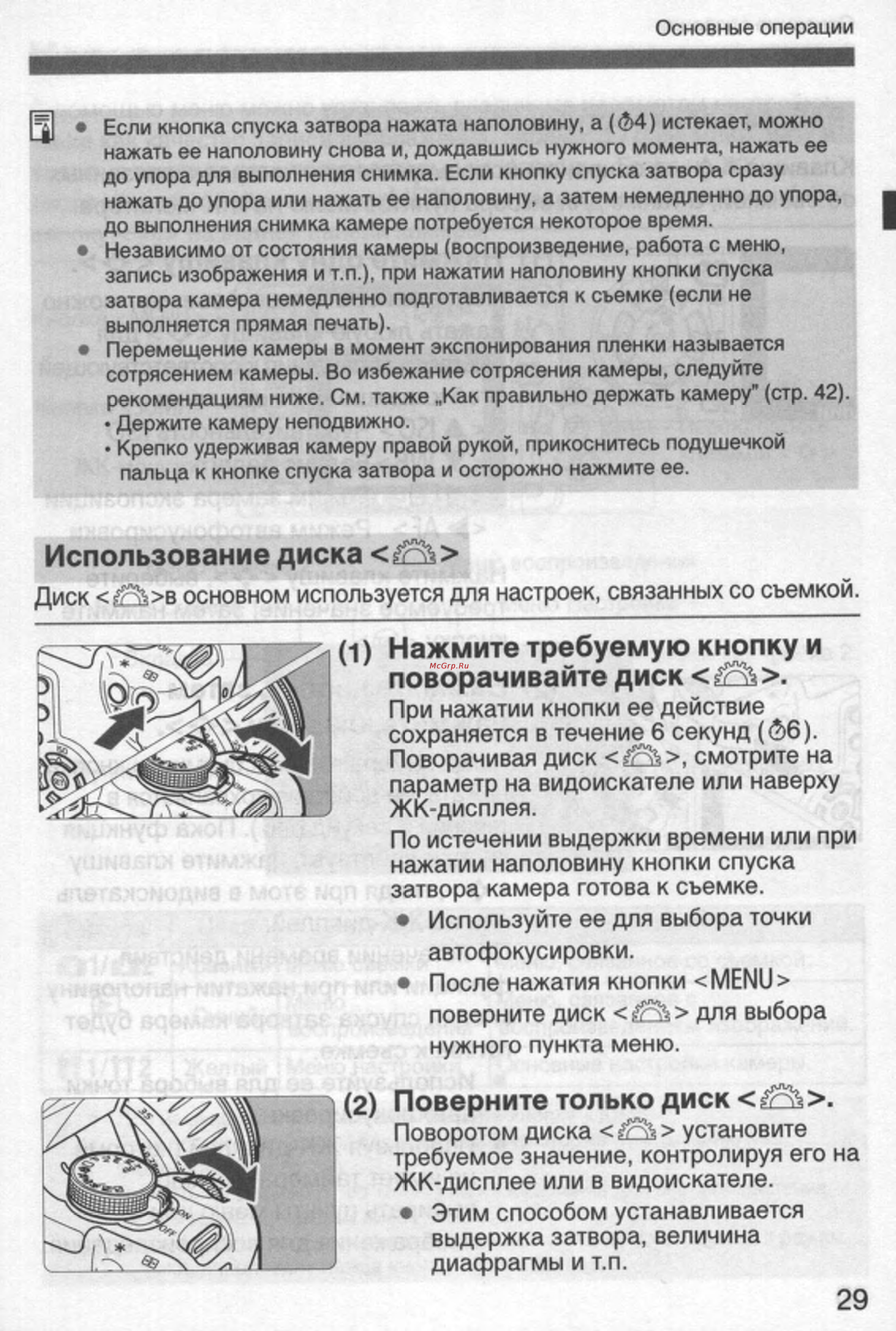 Canon EOS 350D 18-55 USM [29/154] 1 нажмите требуемую кнопку и
