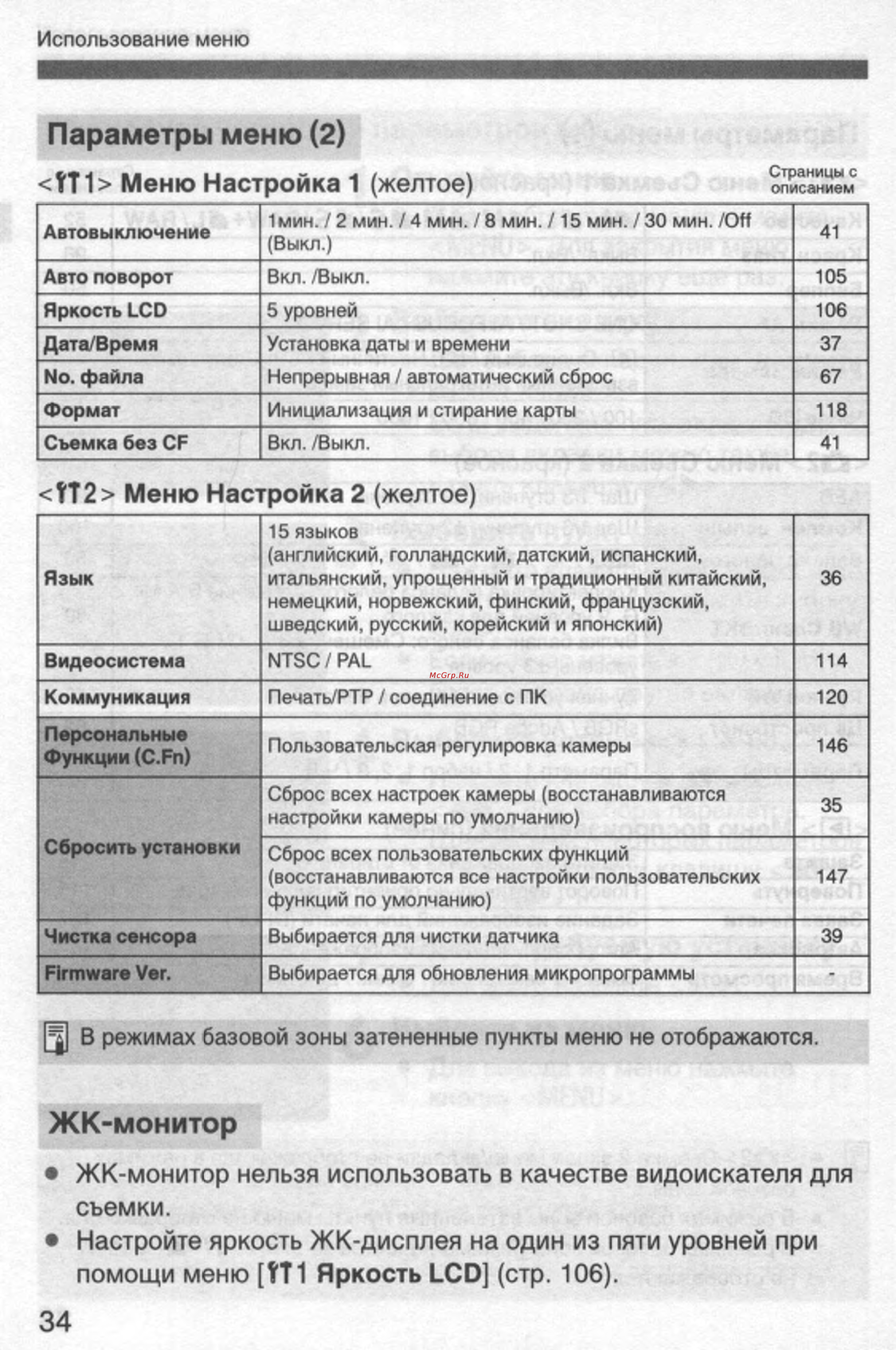 Canon EOS 350D 18-55 USM [34/154] Жк монитор