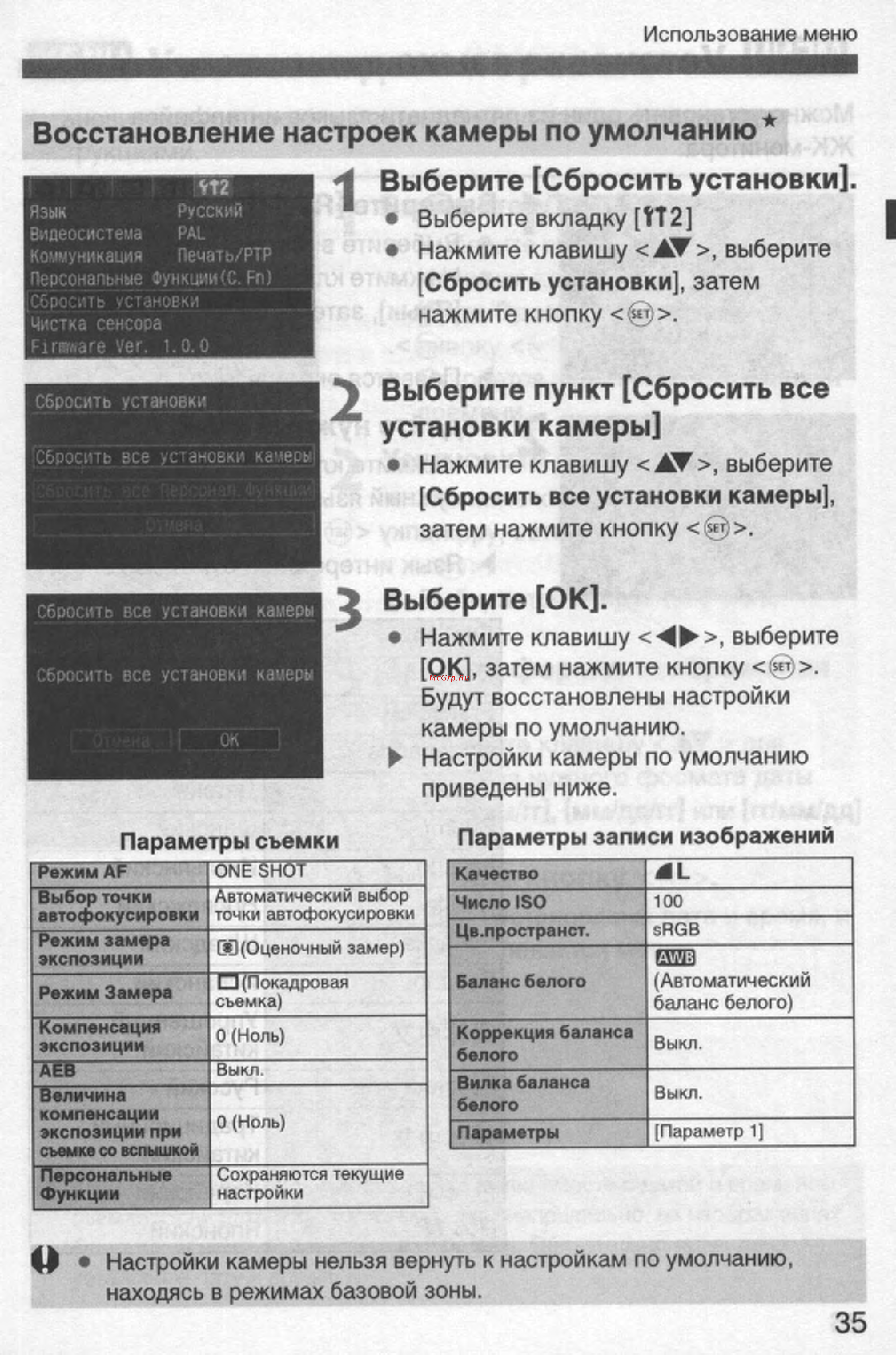 Canon EOS 350D 18-55 USM [35/154] Восстановление настроек камеры по умолчанию