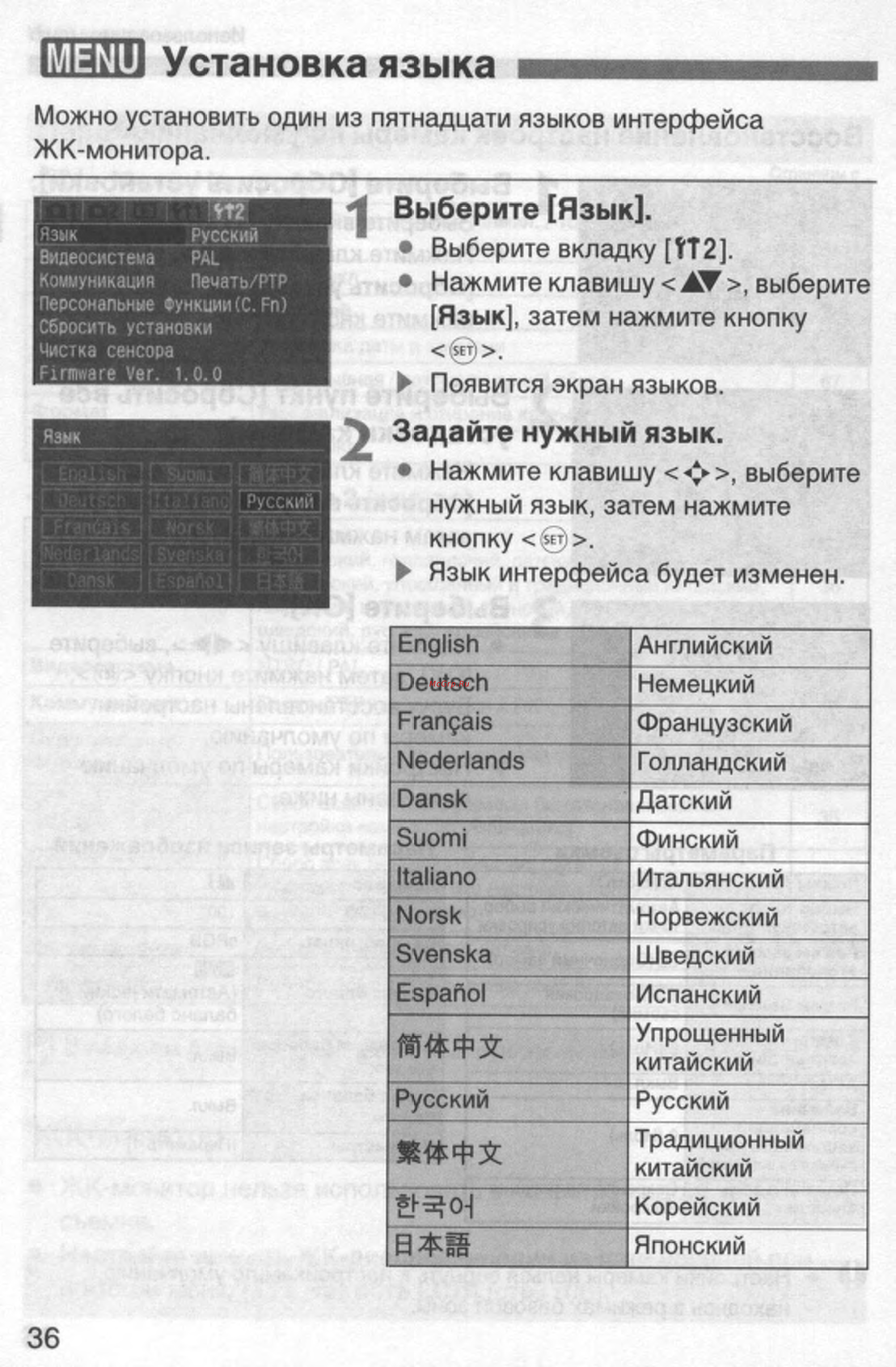 Canon EOS 350D 18-55 USM [36/154] Установка языка