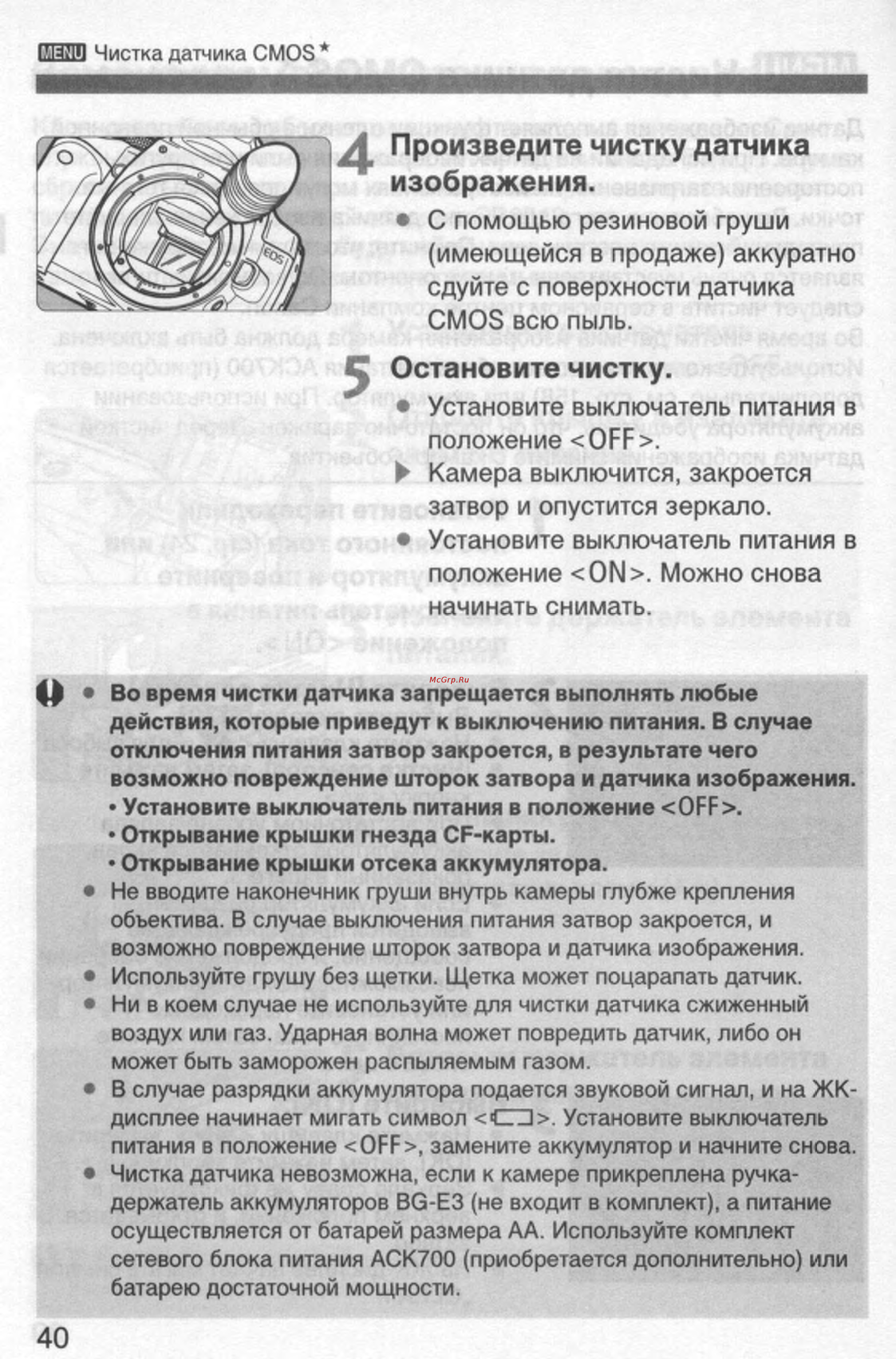 Canon EOS 350D 18-55 USM [40/154] Остановите чистку