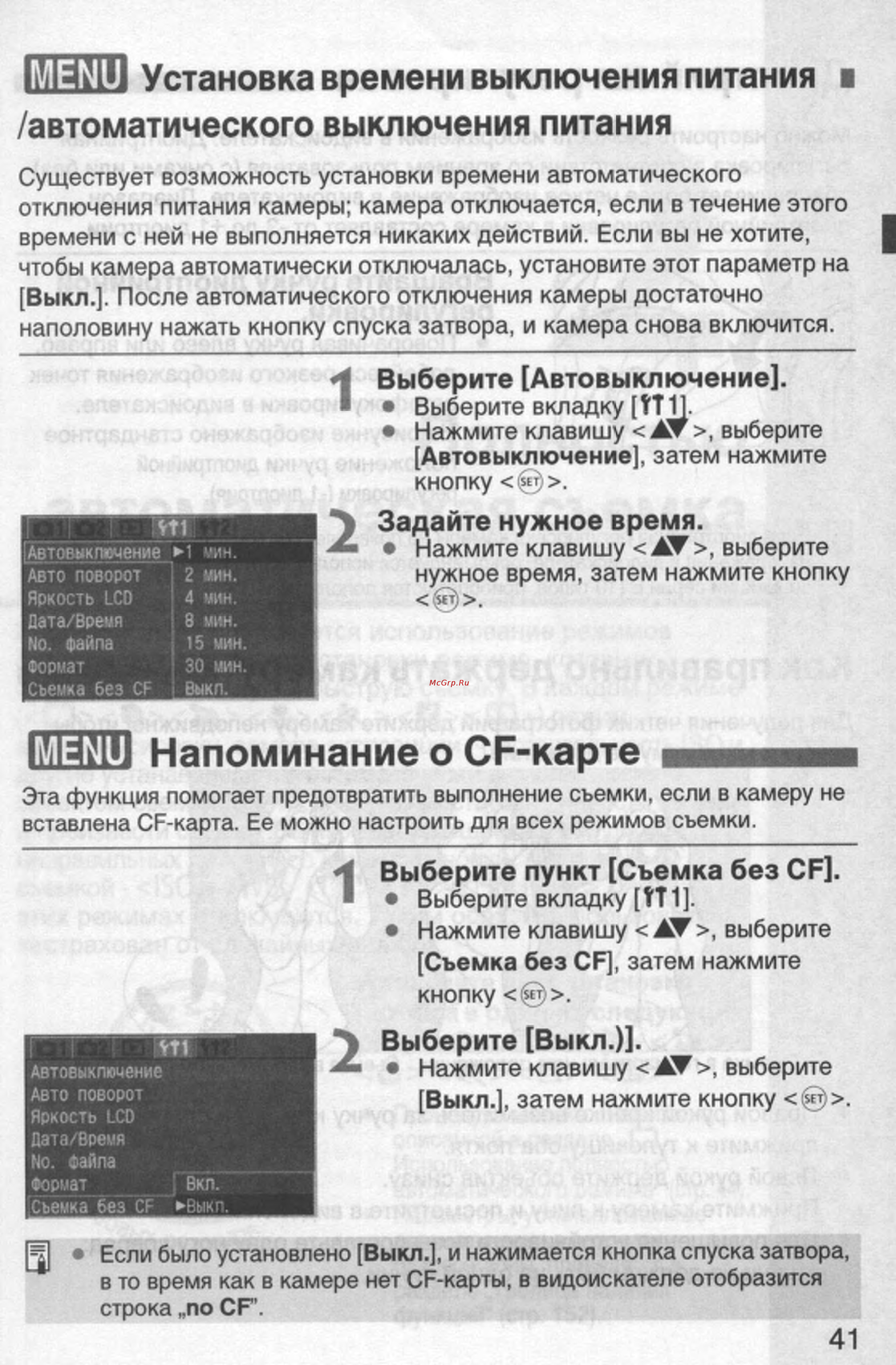 Canon EOS 350D 18-55 USM [41/154] Установка времени выключения питания автоматического выключения питания