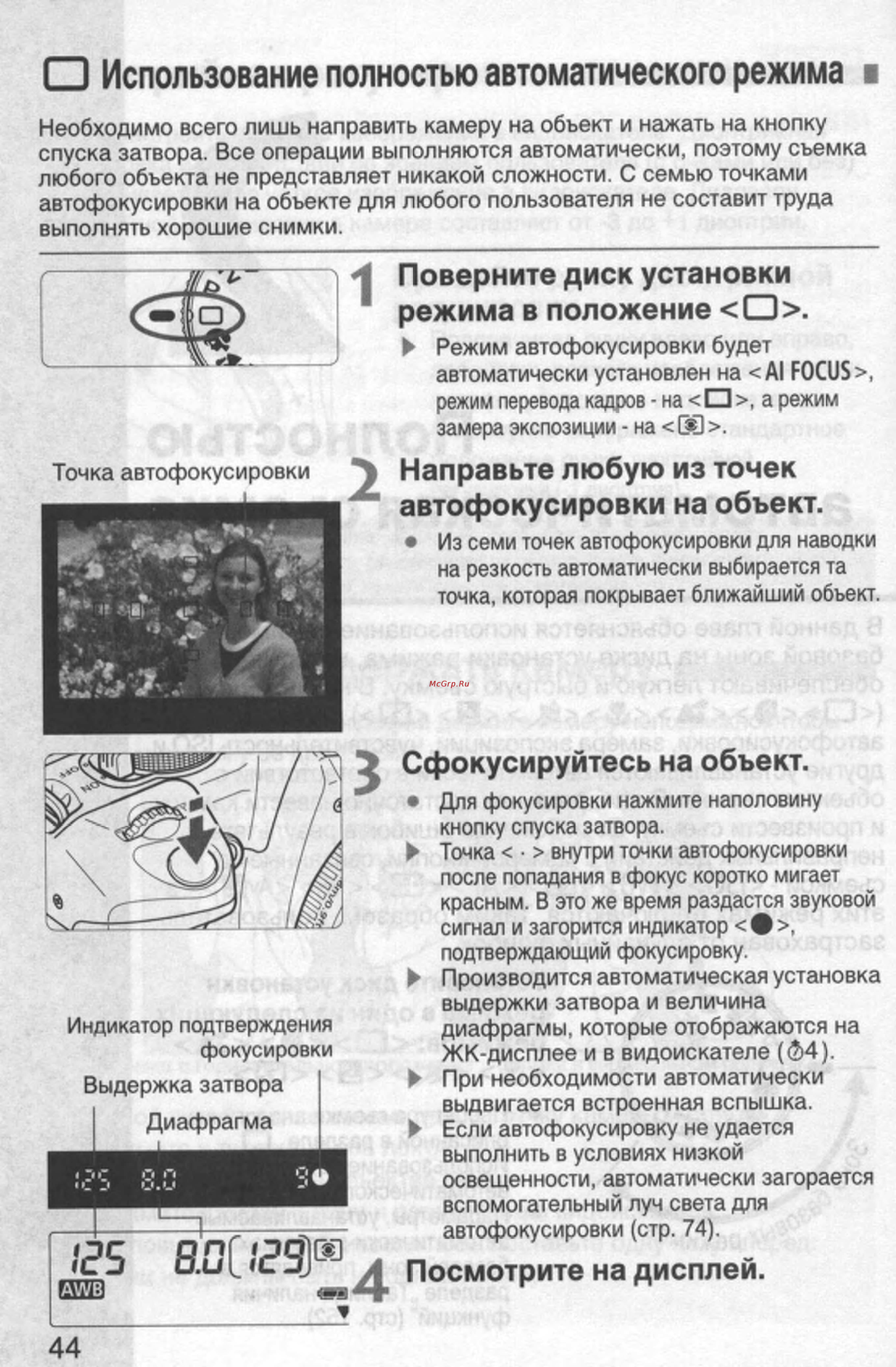Canon EOS 350D 18-55 USM [44/154] Использование полностью автоматического режима