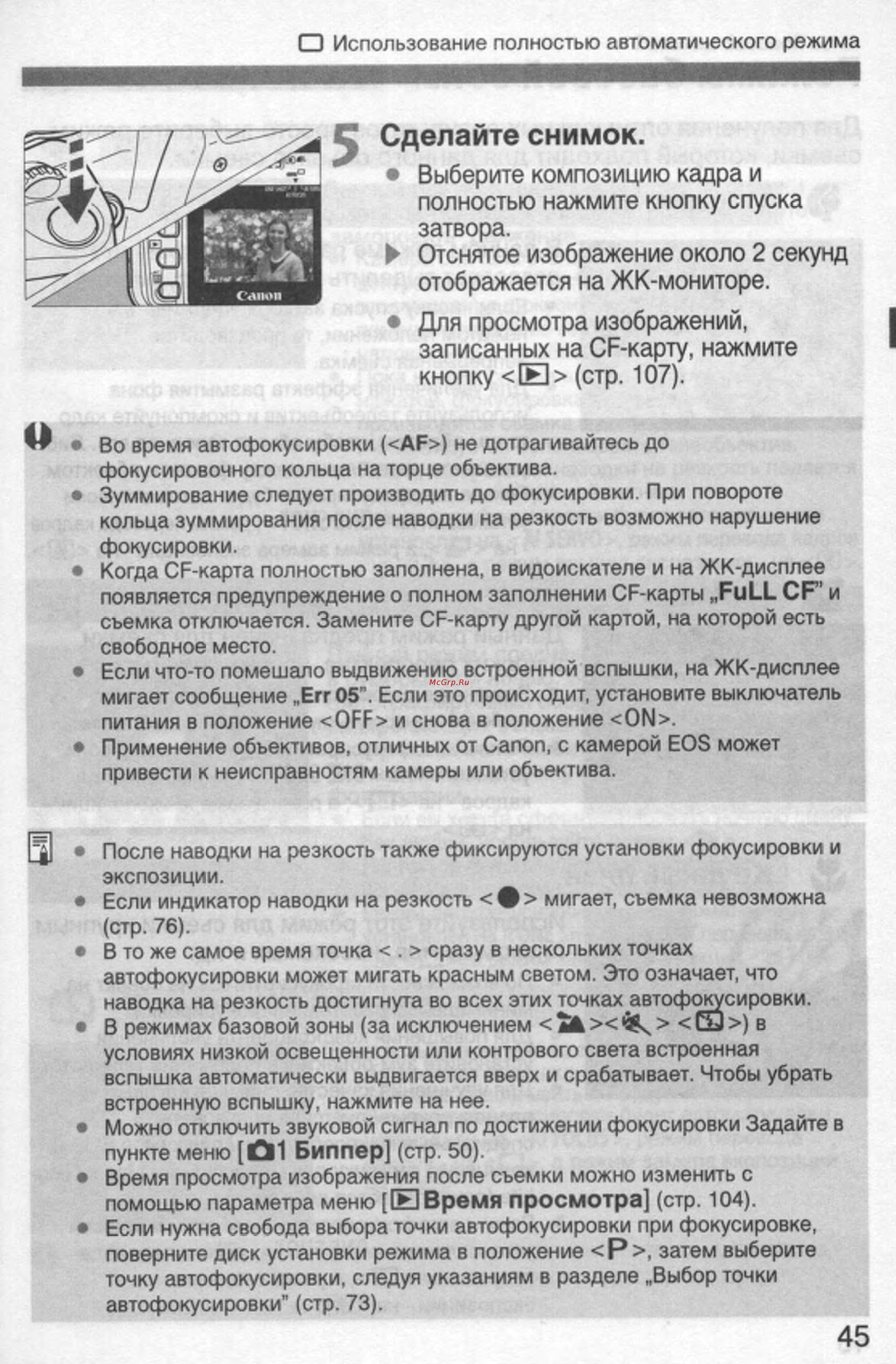 Canon EOS 350D 18-55 USM [45/154] Сделайте снимок