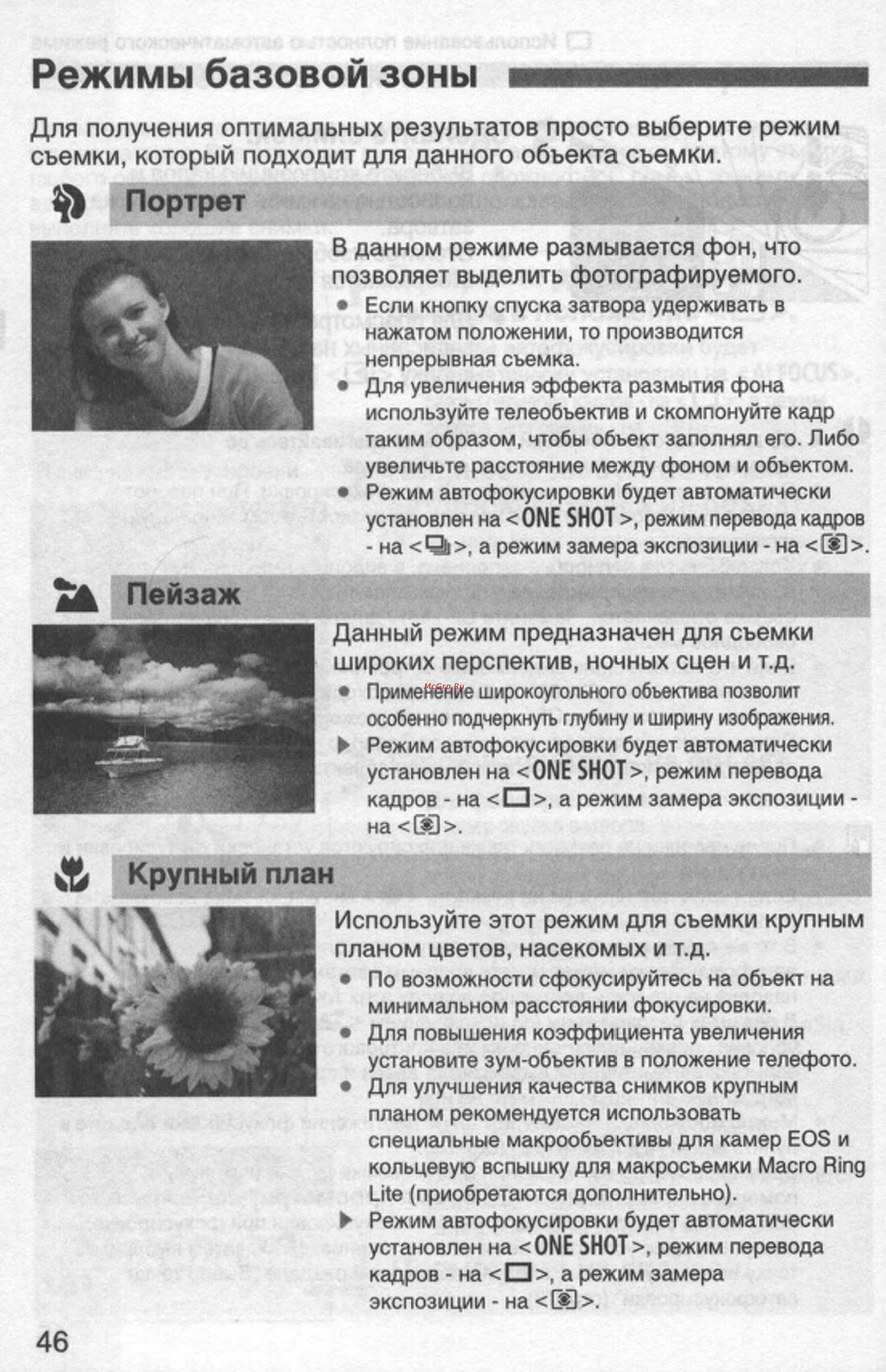 Canon EOS 350D 18-55 USM [46/154] Режимы базовой зоны