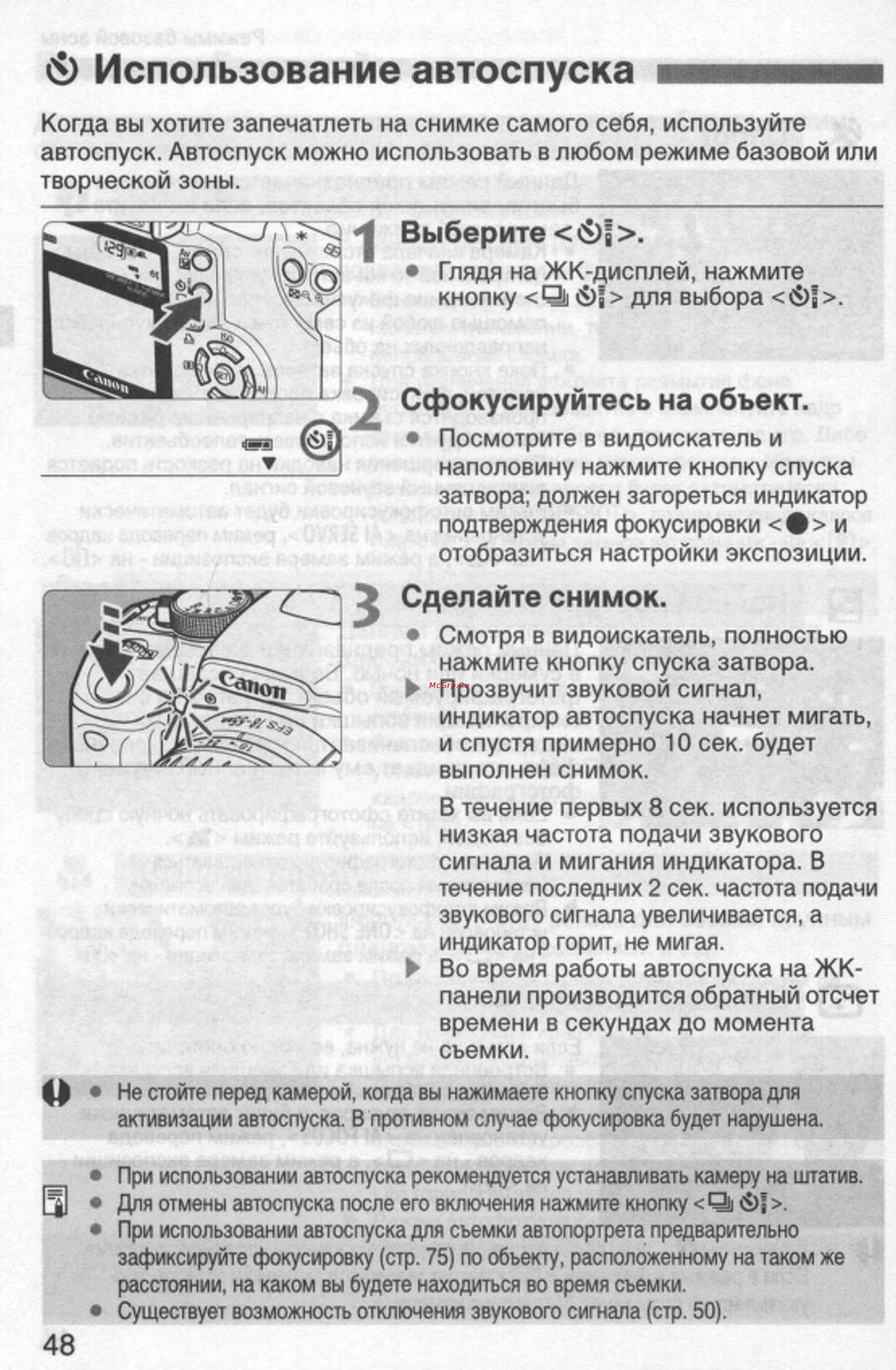 Canon EOS 350D 18-55 USM [48/154] 9 использование автоспуска