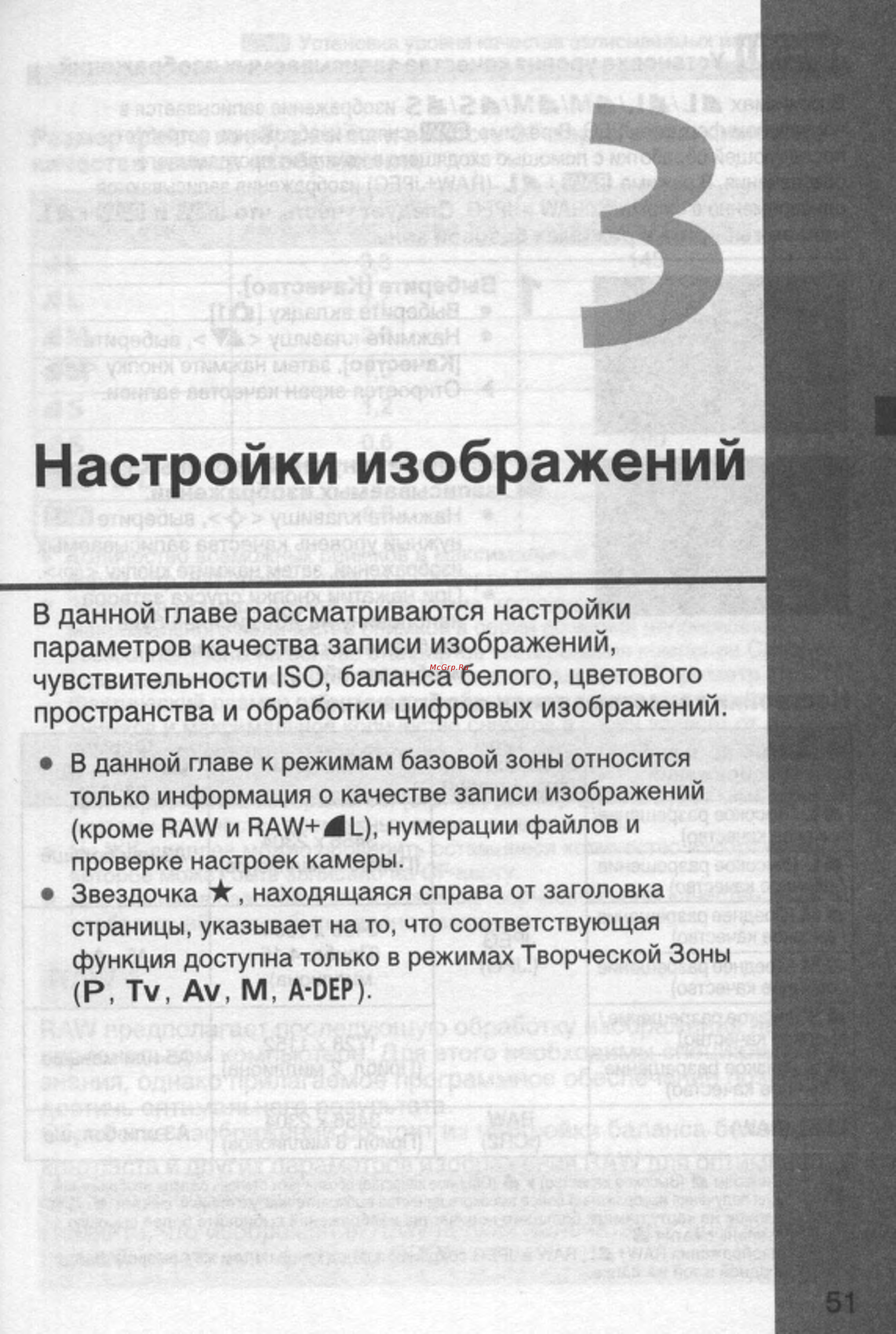 Canon EOS 350D 18-55 USM [51/154] Настройки изображений