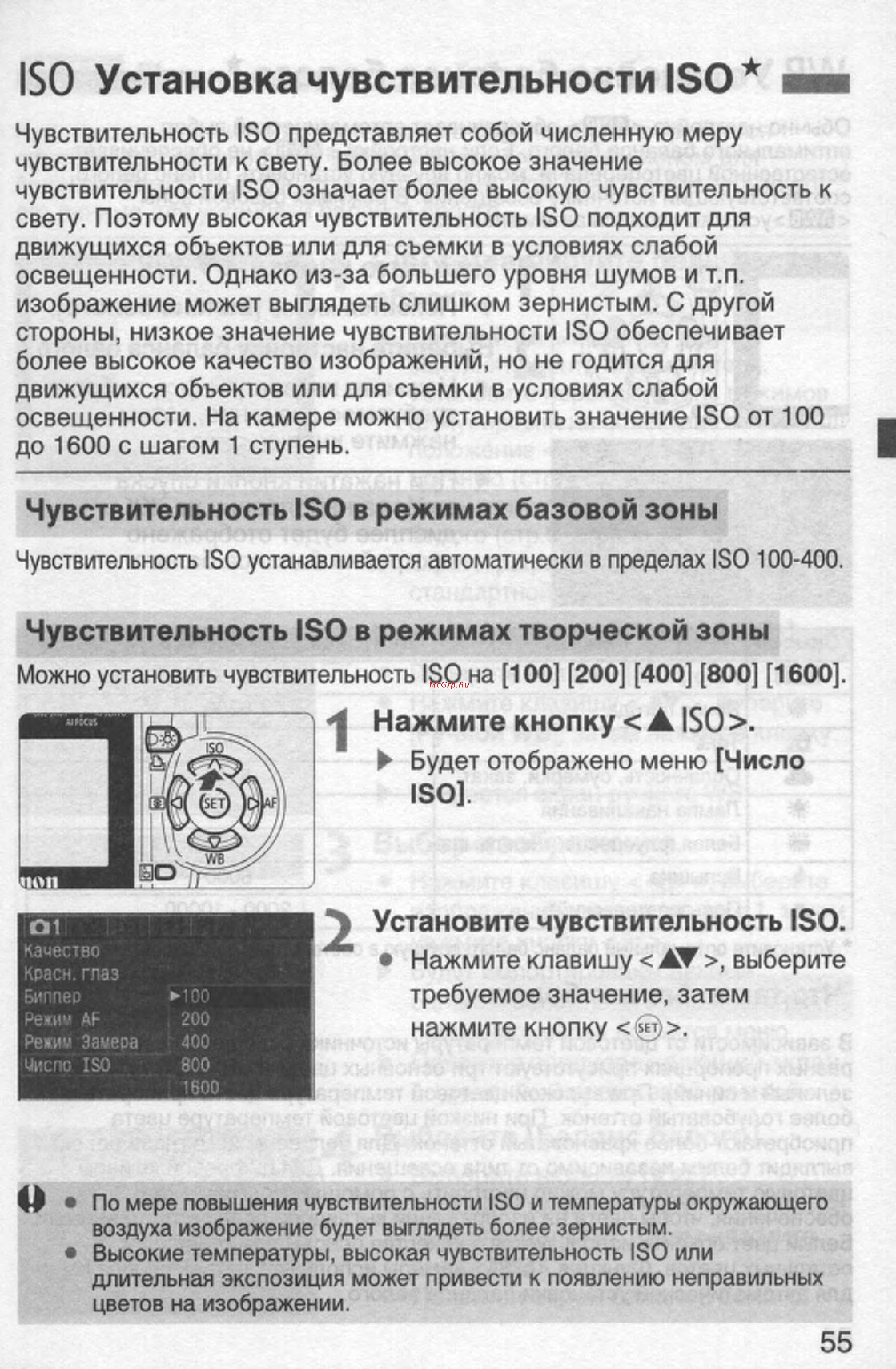 Canon EOS 350D 18-55 USM [55/154] Iso установка чувствительности iso