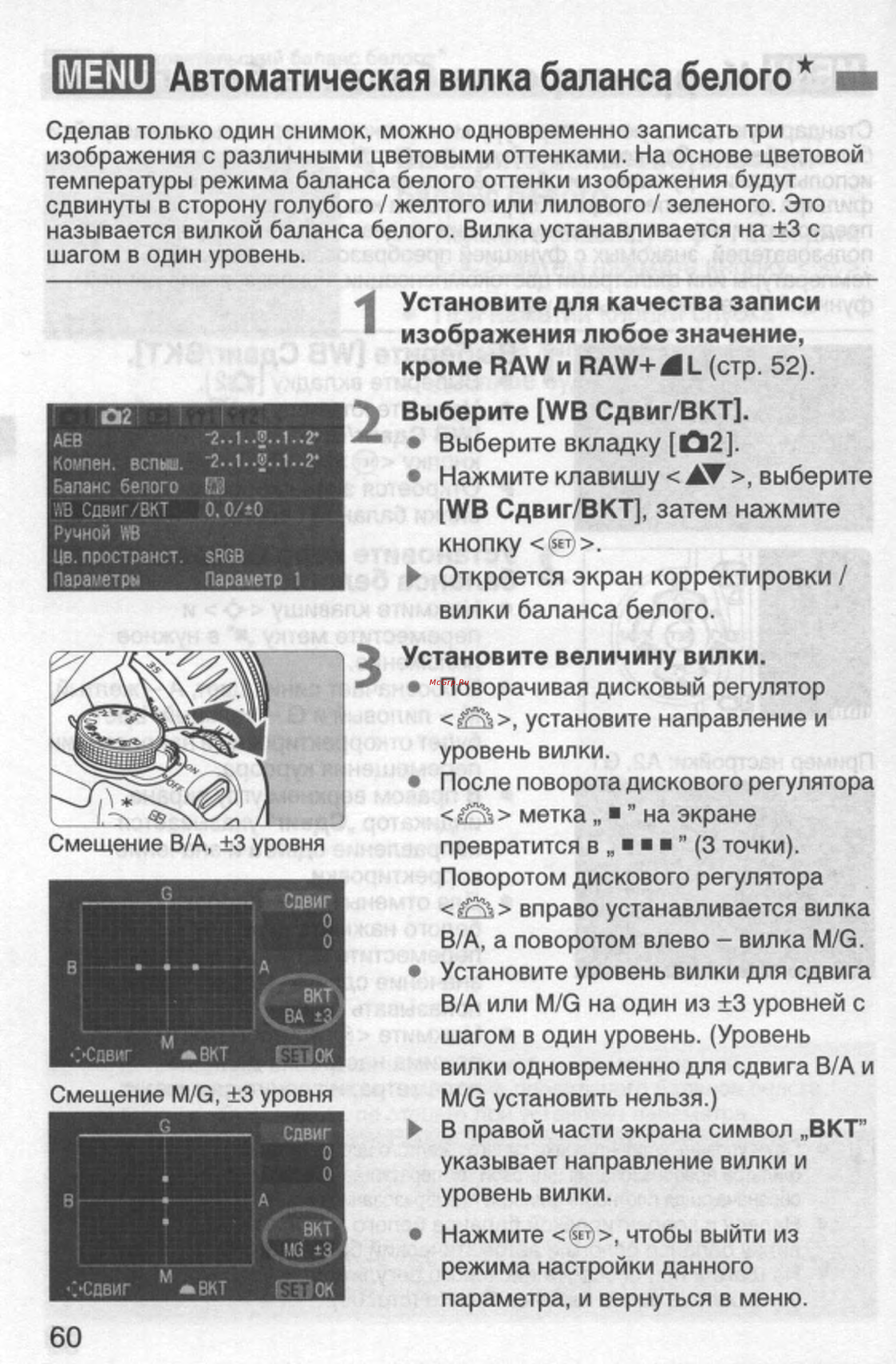 Canon EOS 350D 18-55 USM [60/154] Автоматическая вилка баланса белого
