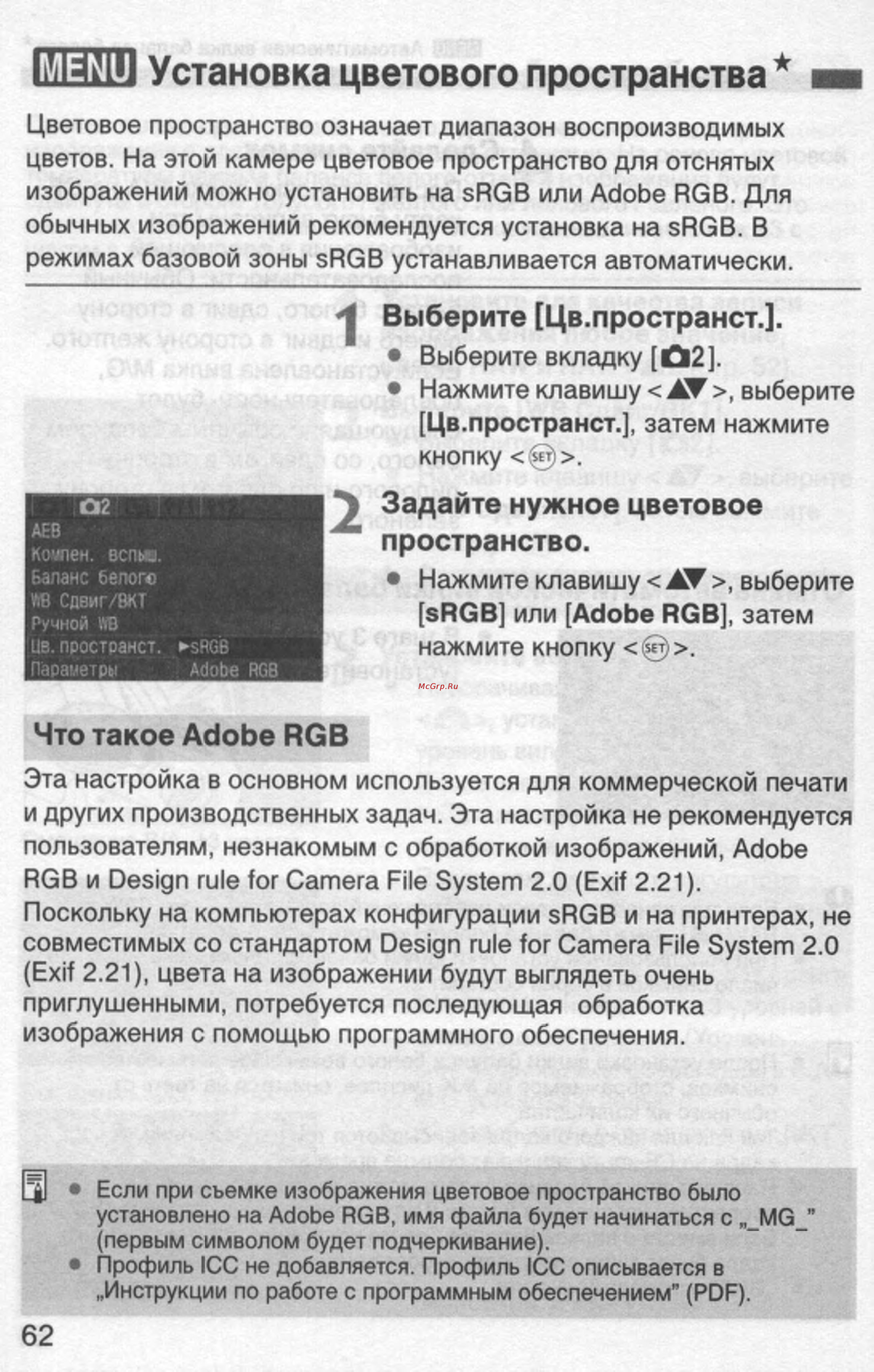 Canon EOS 350D 18-55 USM [62/154] Установка цветового пространства