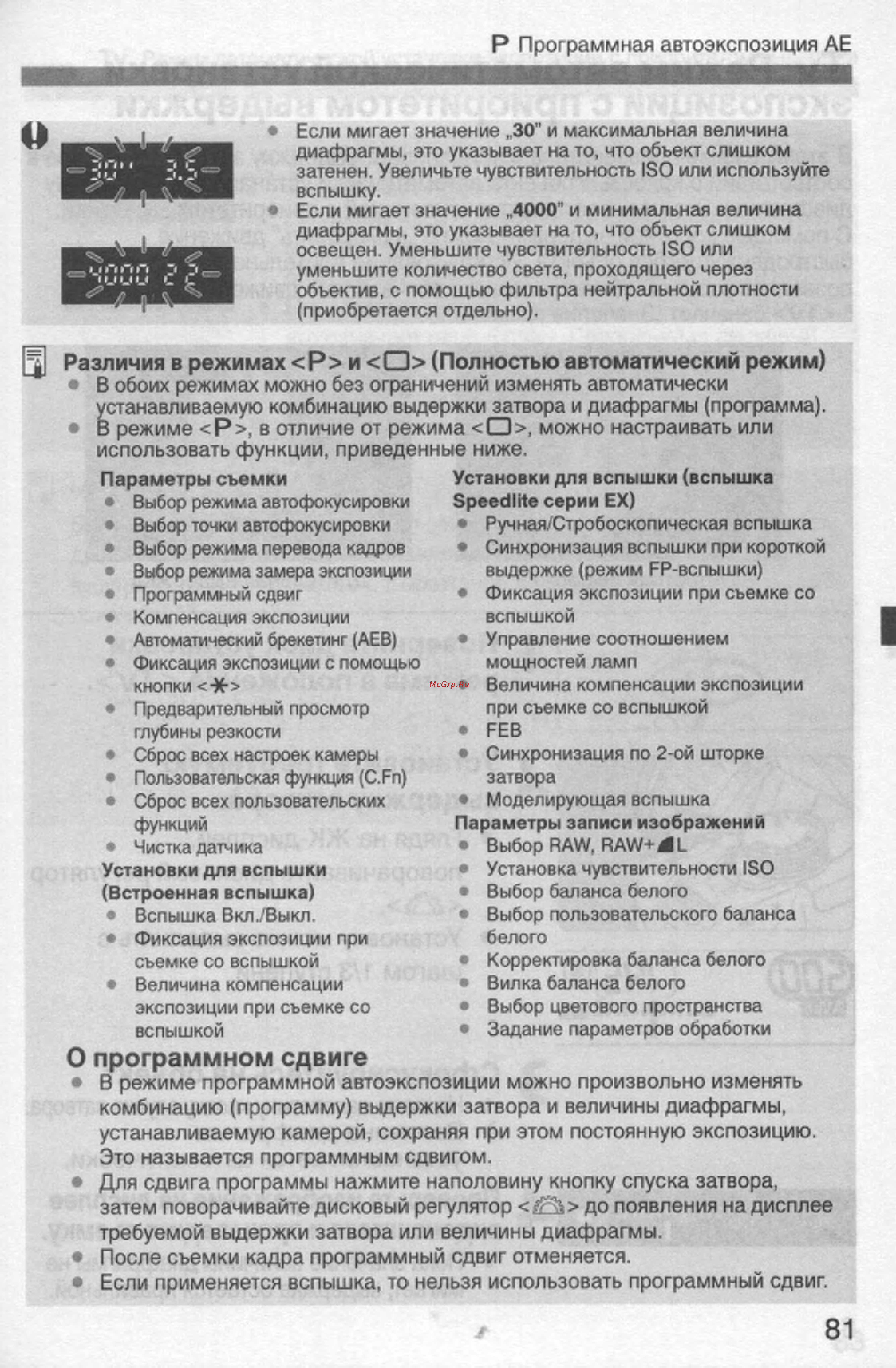 Canon EOS 350D 18-55 USM [81/154] Требуемой выдержки затвора или величины диафрагмы