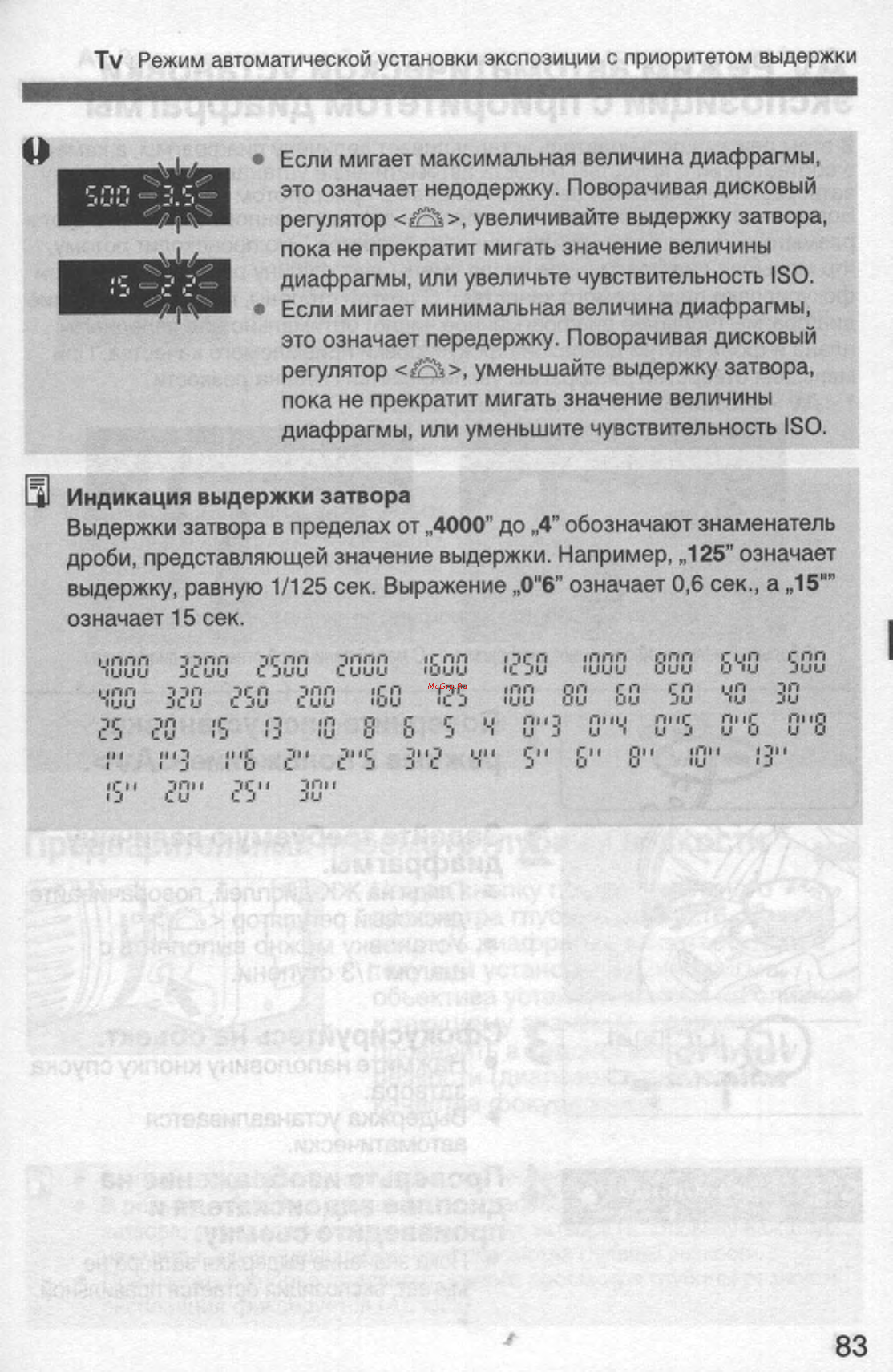 Canon EOS 350D 18-55 USM [83/154] Tv режим автоматической установки экспозиции с приоритетом выдержки