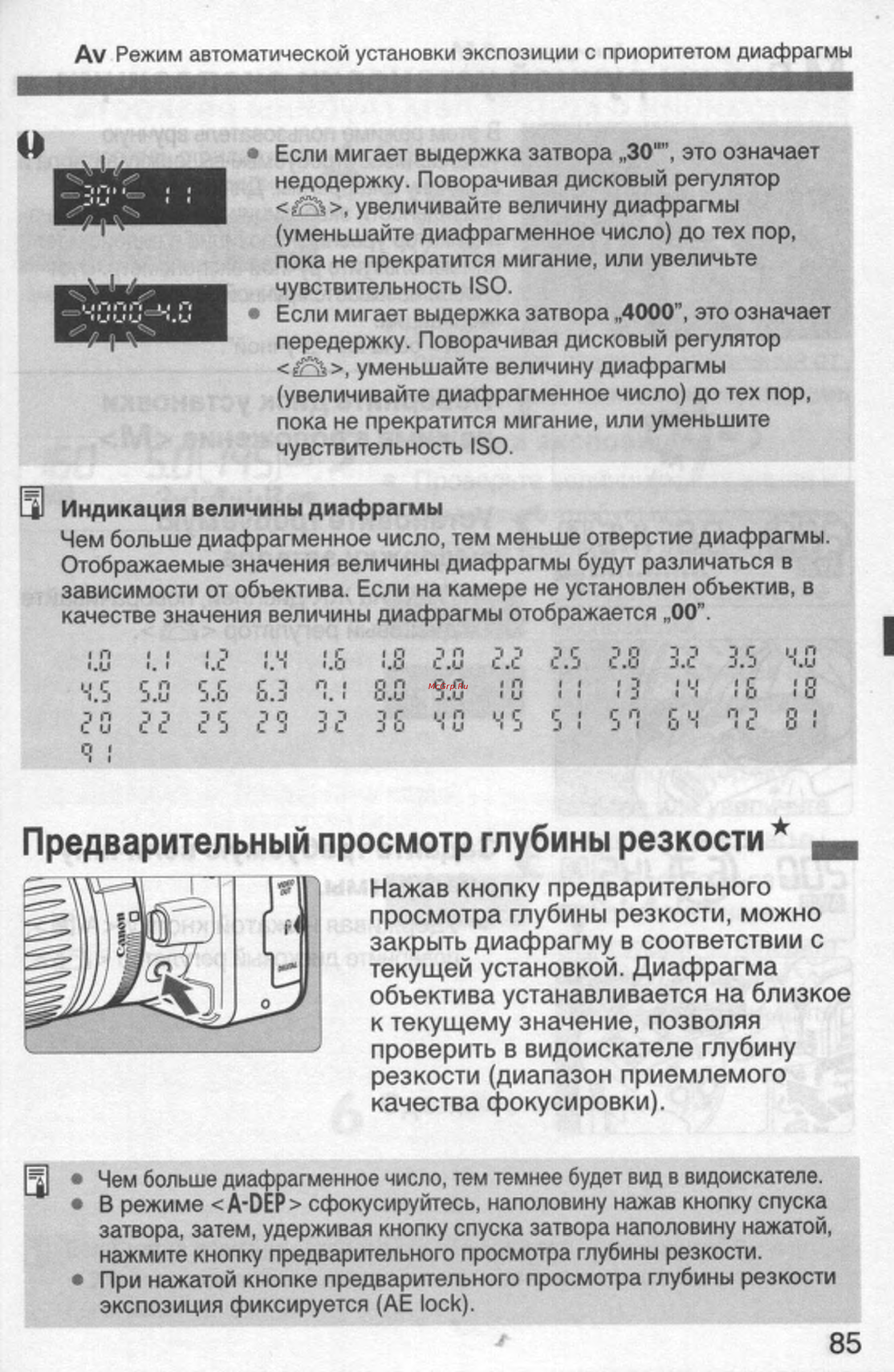 Canon EOS 350D 18-55 USM [85/154] Предварительный просмотр глубины резкости
