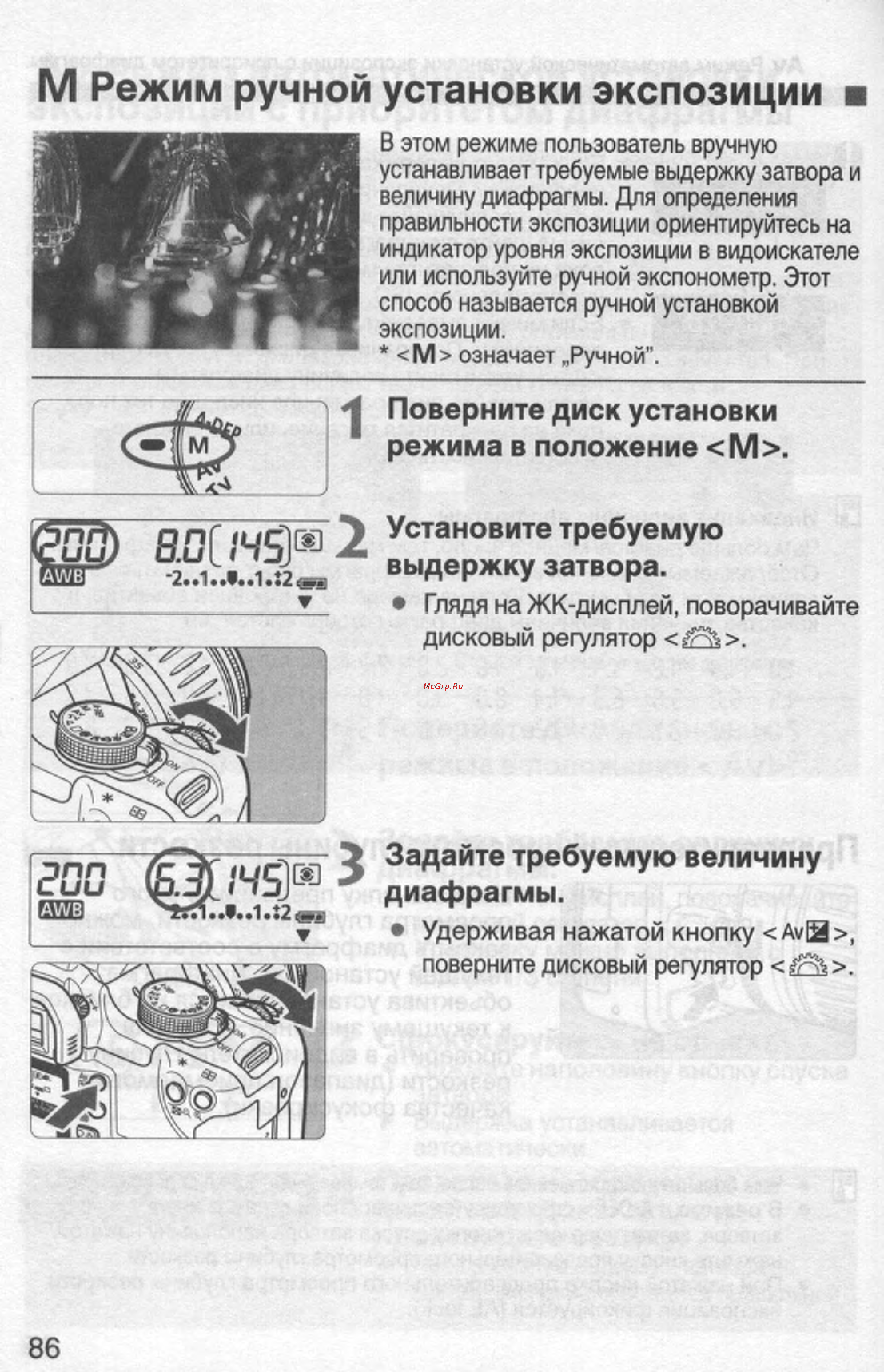 Canon EOS 350D 18-55 USM [86/154] М режим ручной установки экспозиции