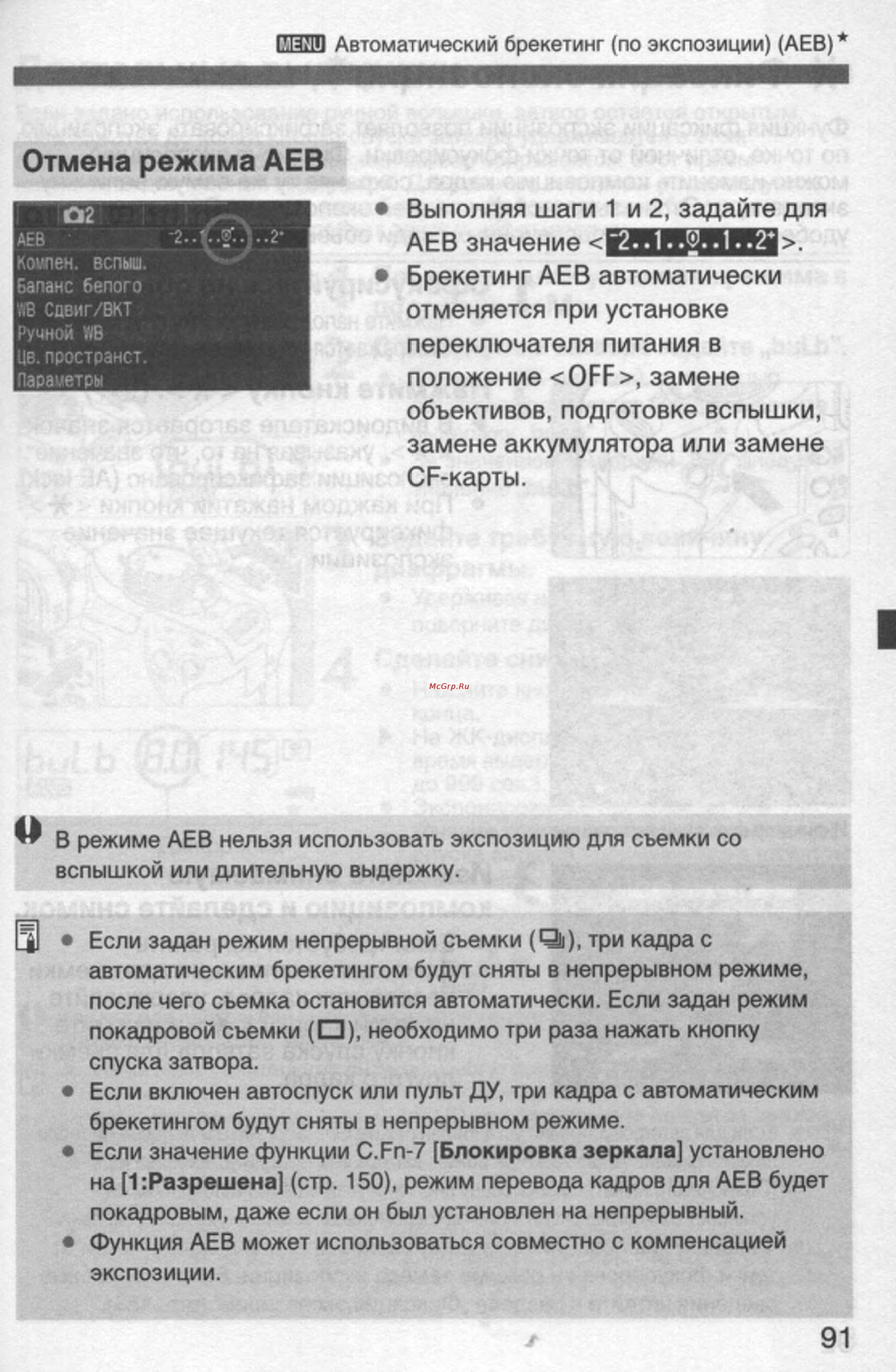 Canon EOS 350D 18-55 USM [91/154] Отмена режима аев