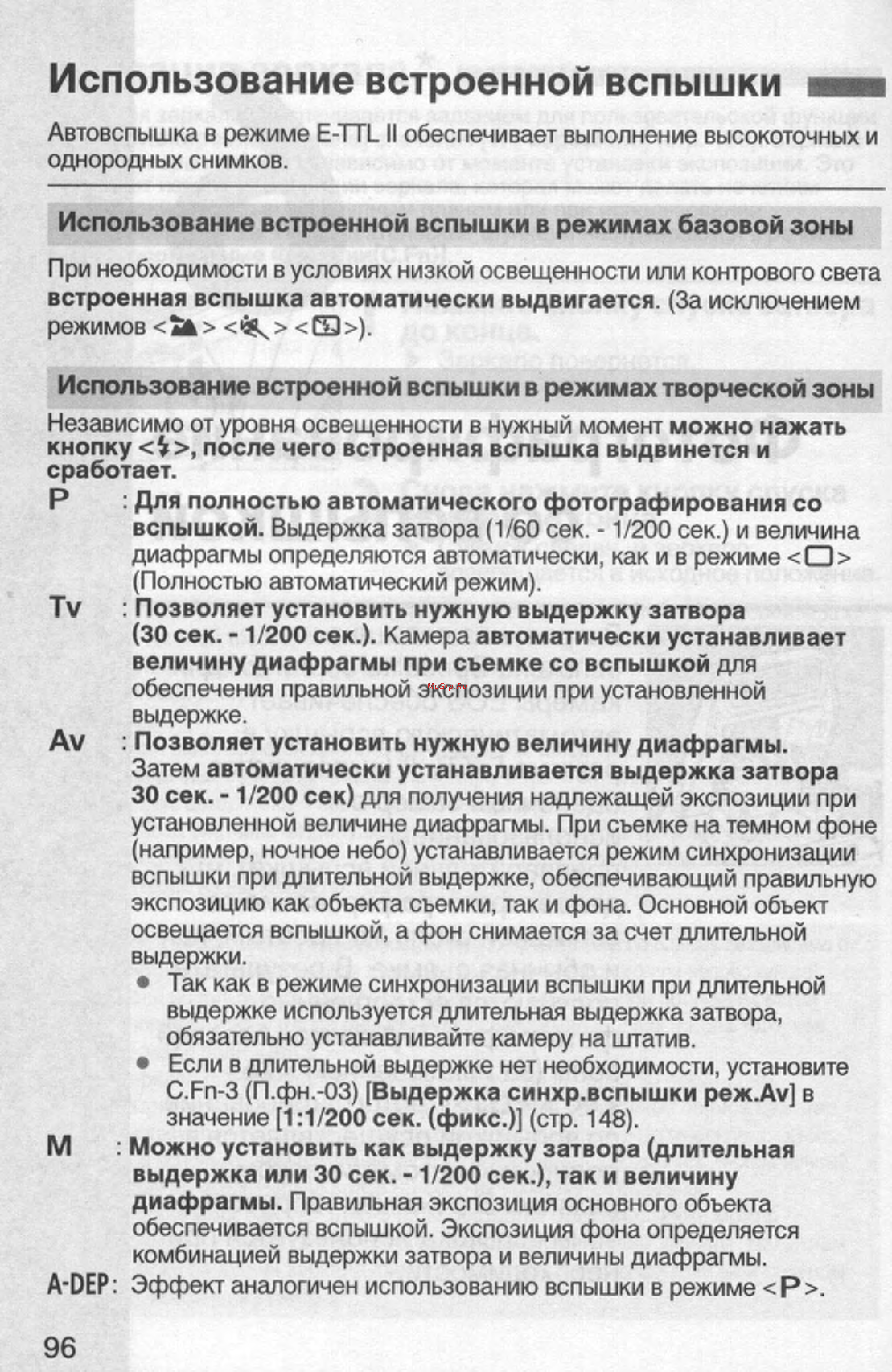 Canon EOS 350D 18-55 USM [96/154] Использование встроенной вспышки мн