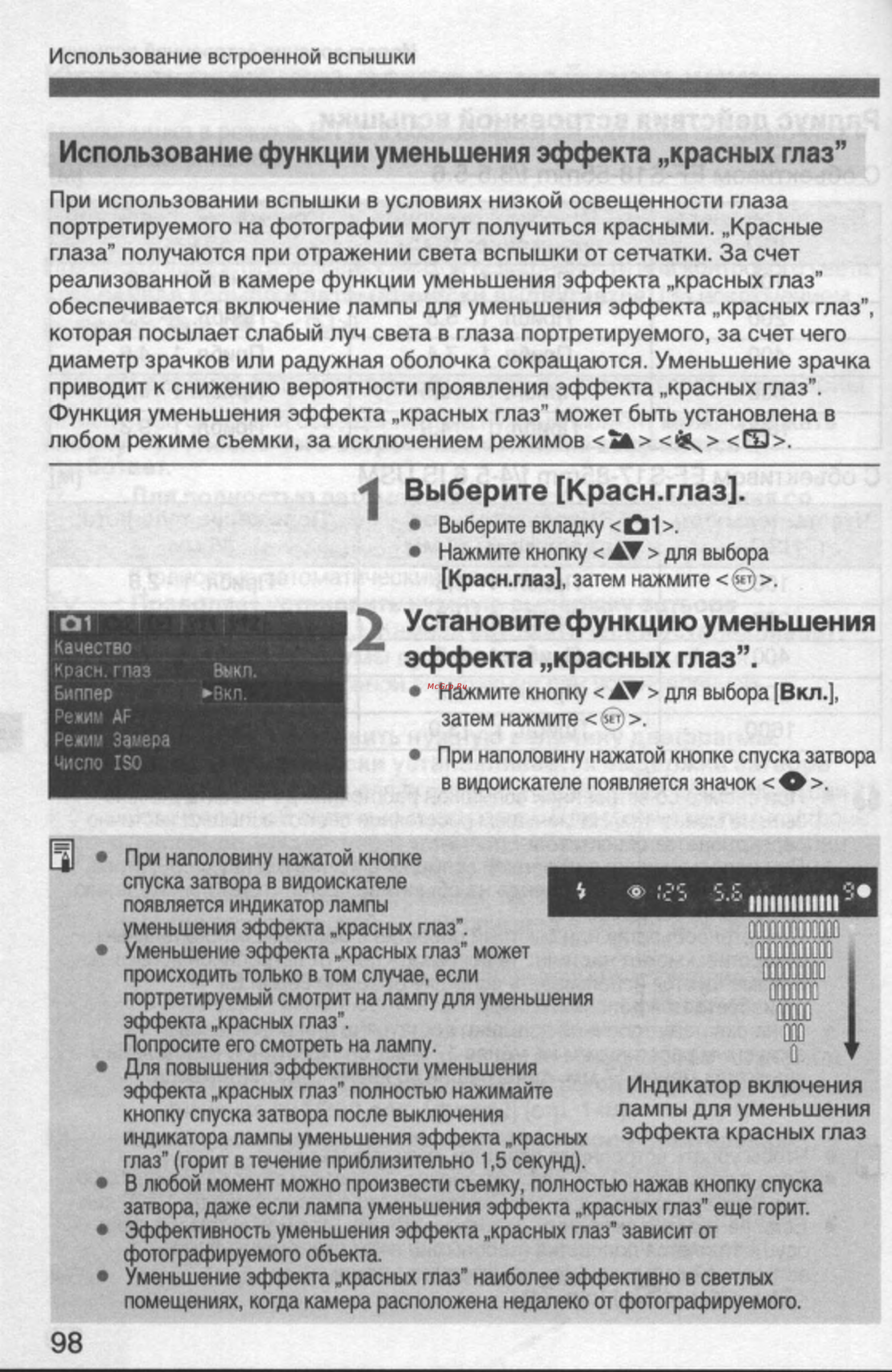 Canon EOS 350D 18-55 USM [98/154] Выберите красн глаз